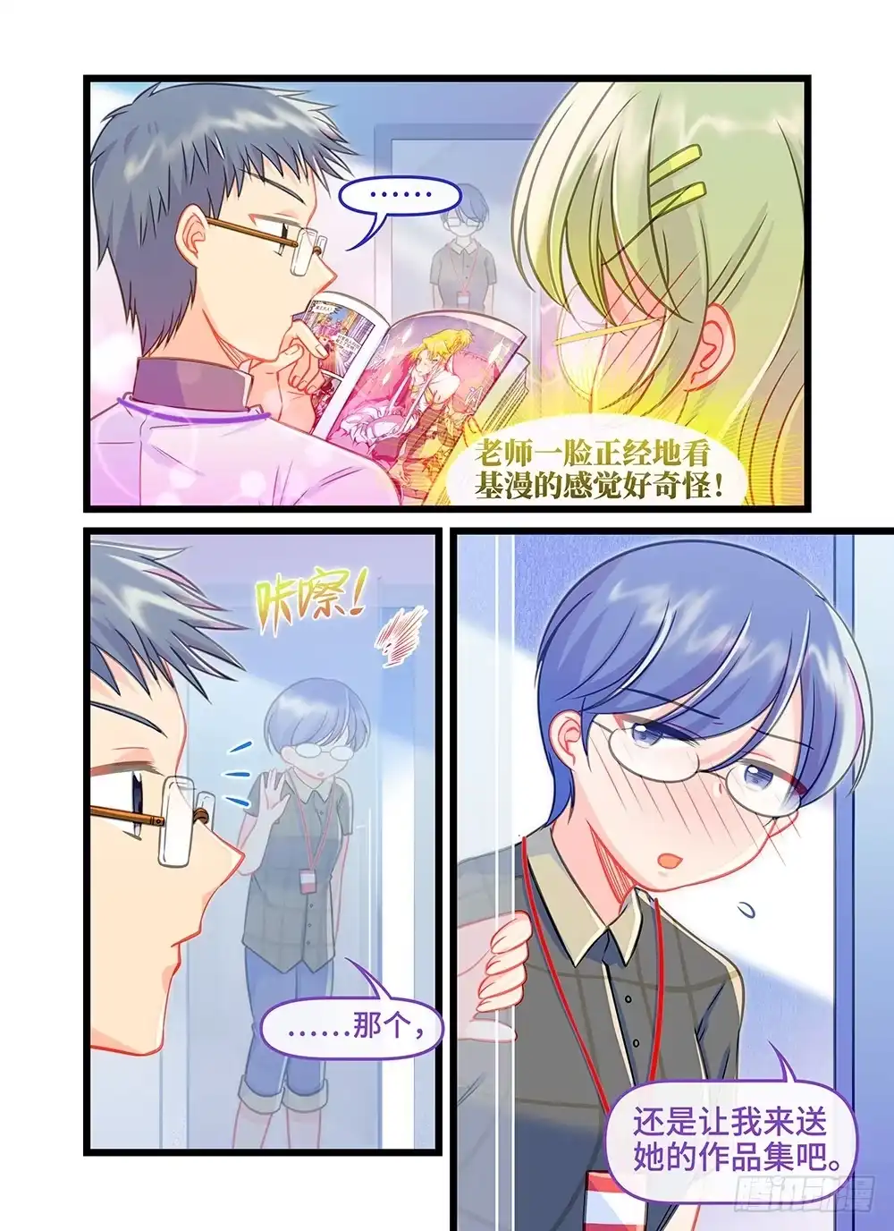 《雨后满天星》第四十三话 梦想放飞的地方 第12页
