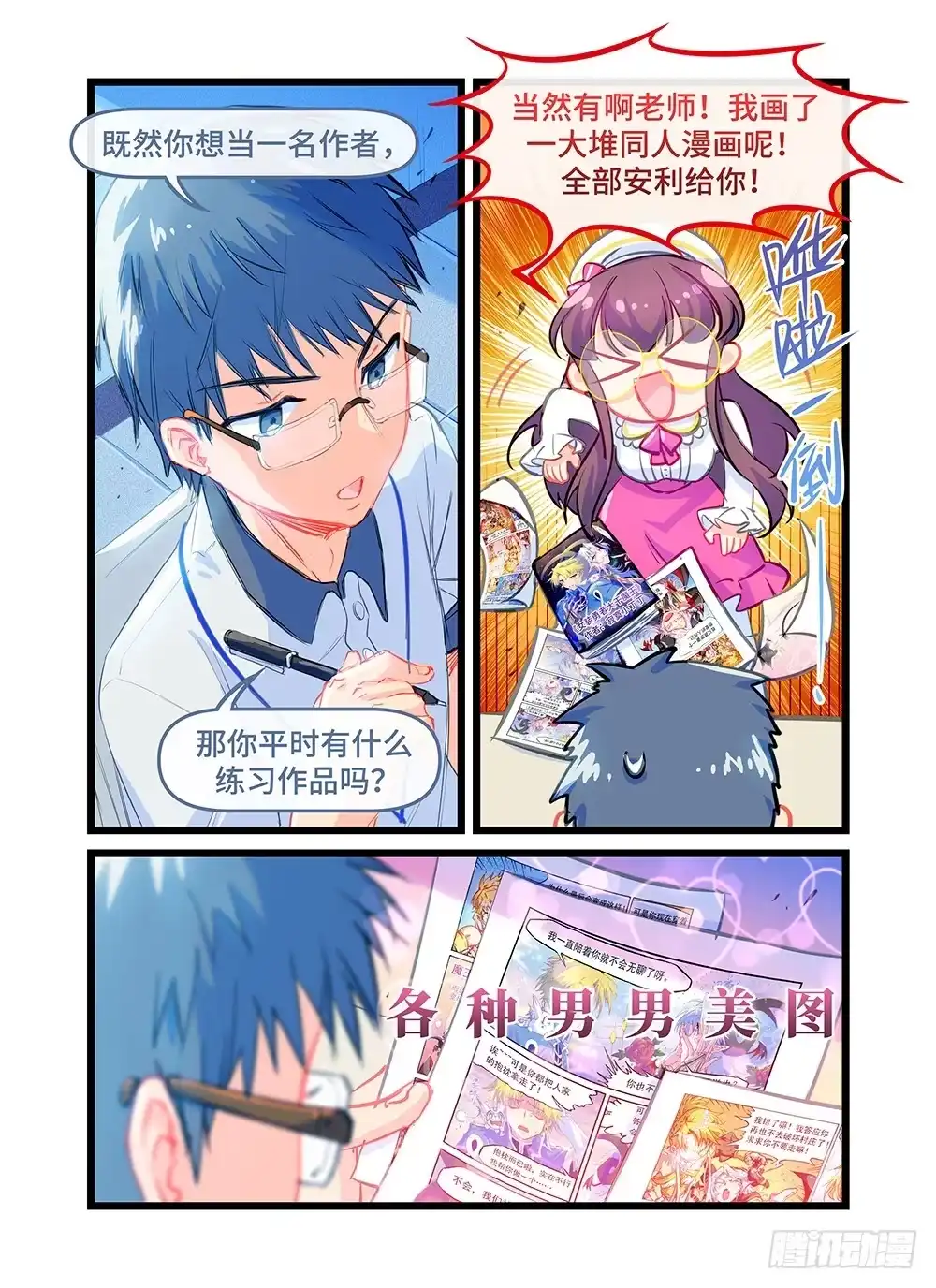 《雨后满天星》第四十三话 梦想放飞的地方 第5页