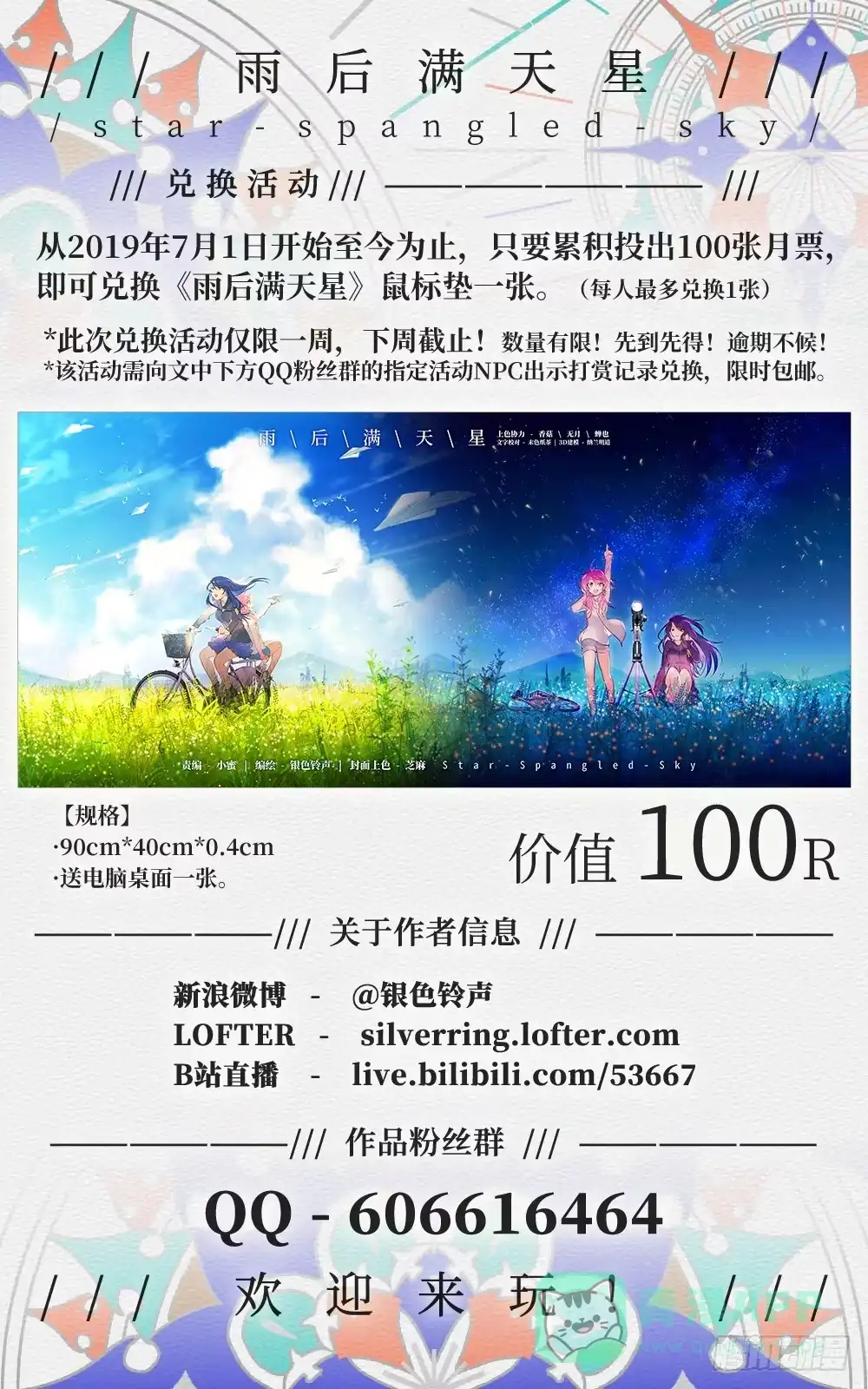 《雨后满天星》第四十三话 梦想放飞的地方 第11页