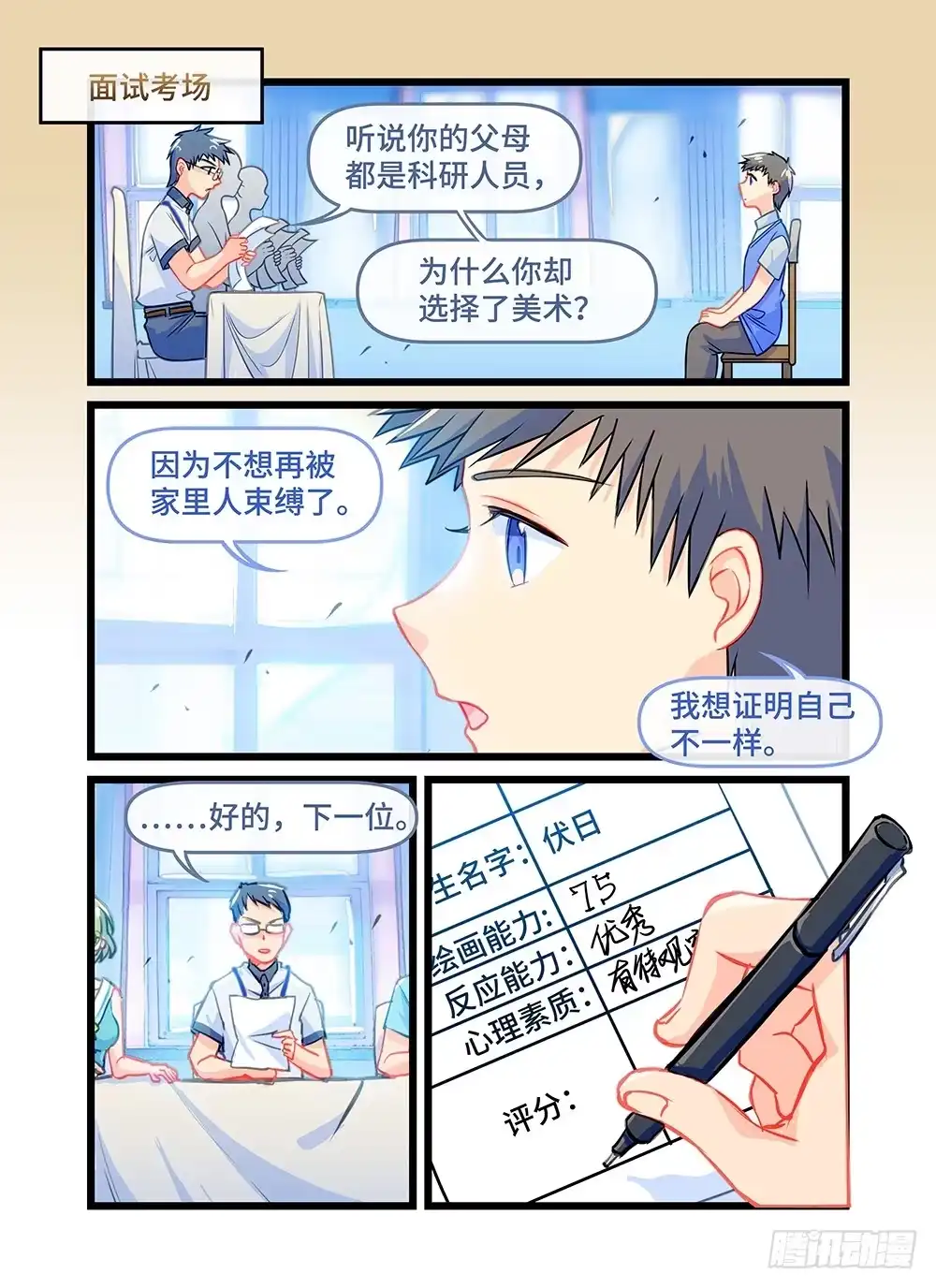 《雨后满天星》第四十三话 梦想放飞的地方 第2页