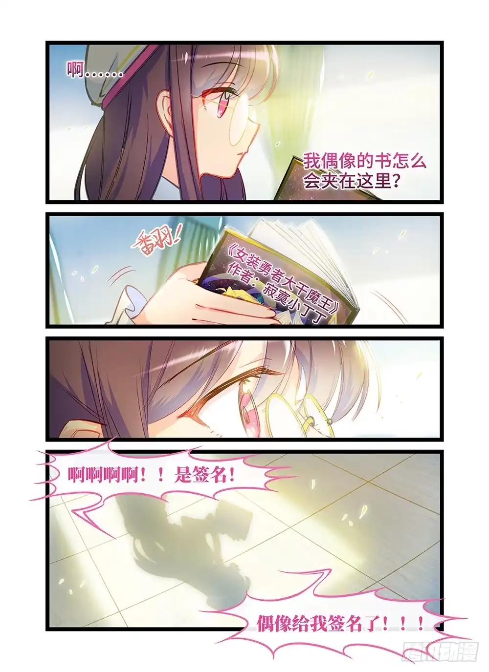 《雨后满天星》第四十三话 梦想放飞的地方 第9页