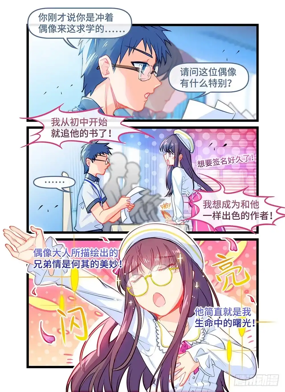 《雨后满天星》第四十三话 梦想放飞的地方 第4页