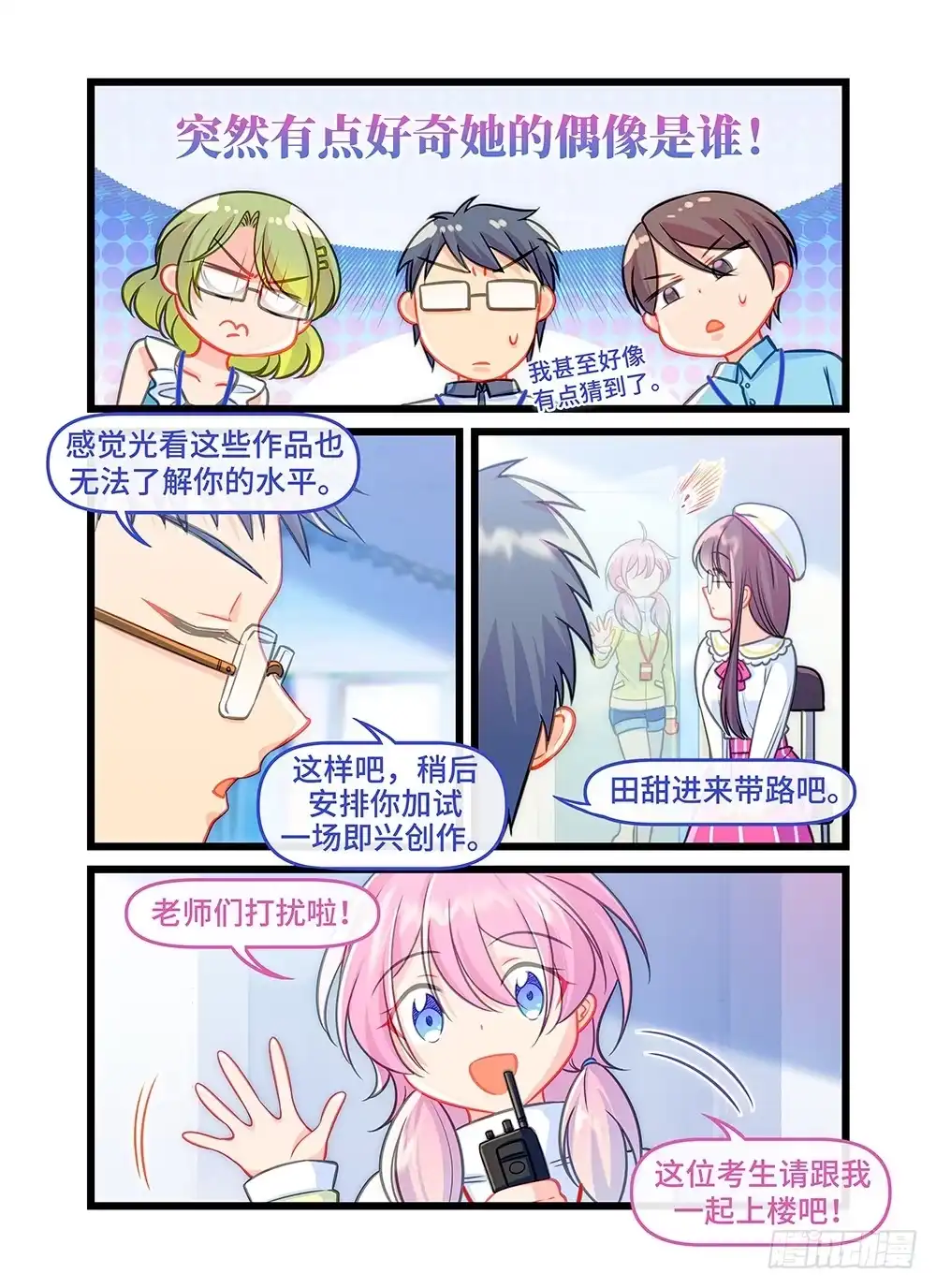 《雨后满天星》第四十三话 梦想放飞的地方 第13页