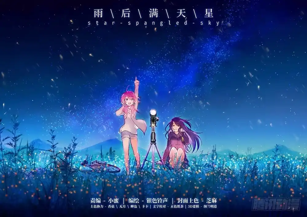 《雨后满天星》第四十三话 梦想放飞的地方 第10页