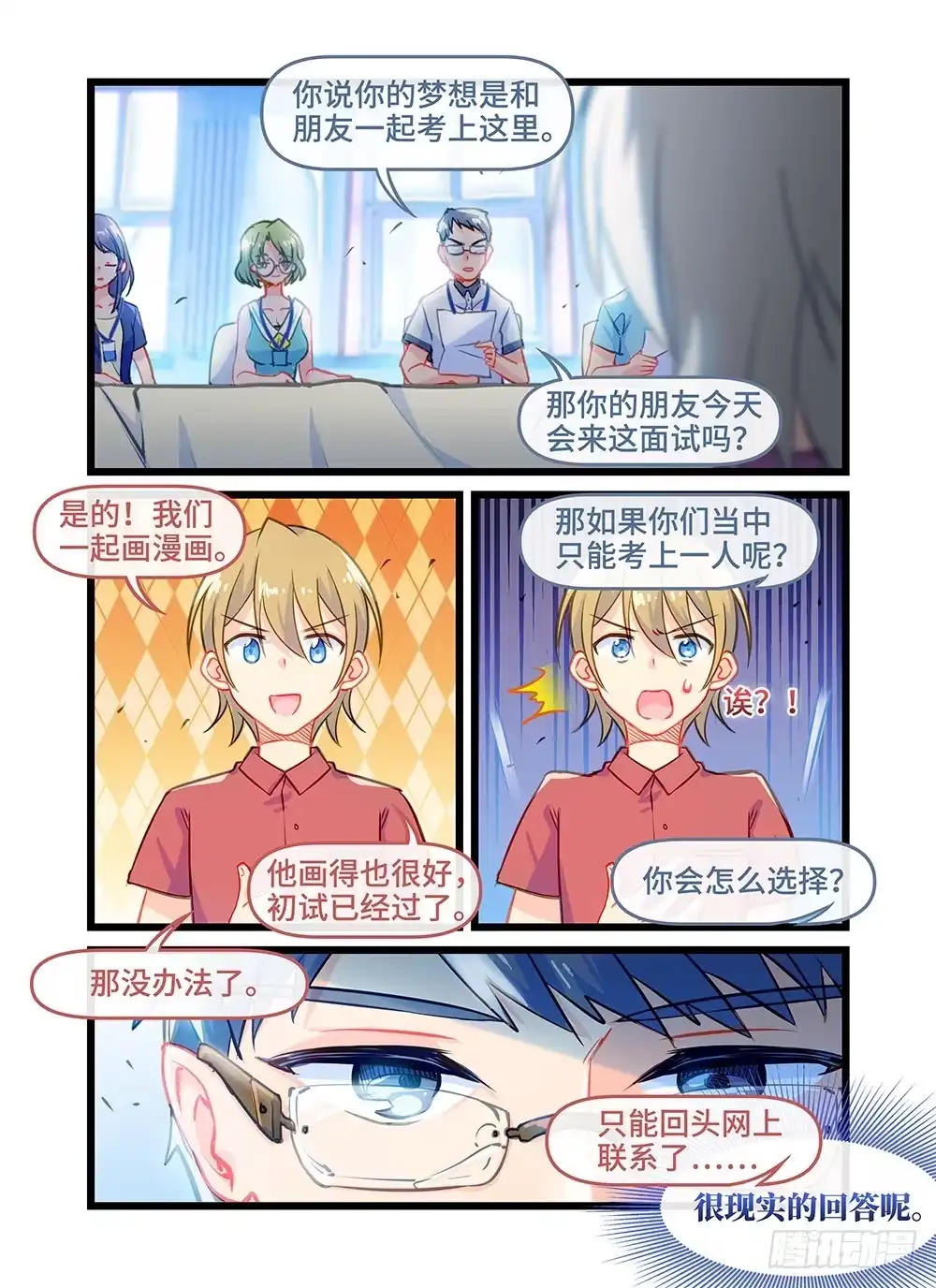 《雨后满天星》第四十三话 梦想放飞的地方 第3页