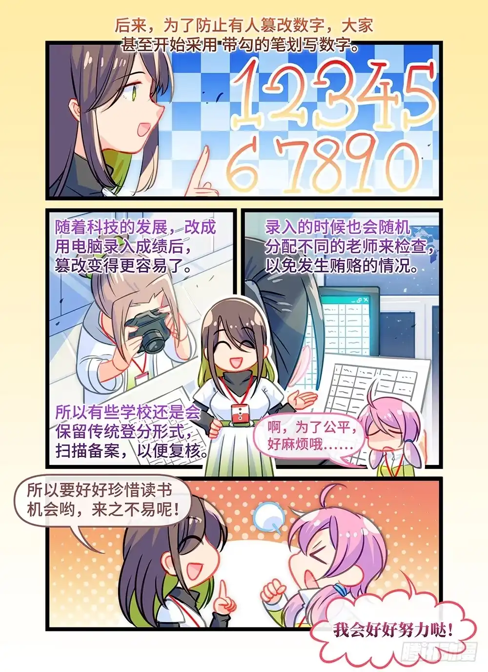 《雨后满天星》第四十四话 女神的后裔 第14页