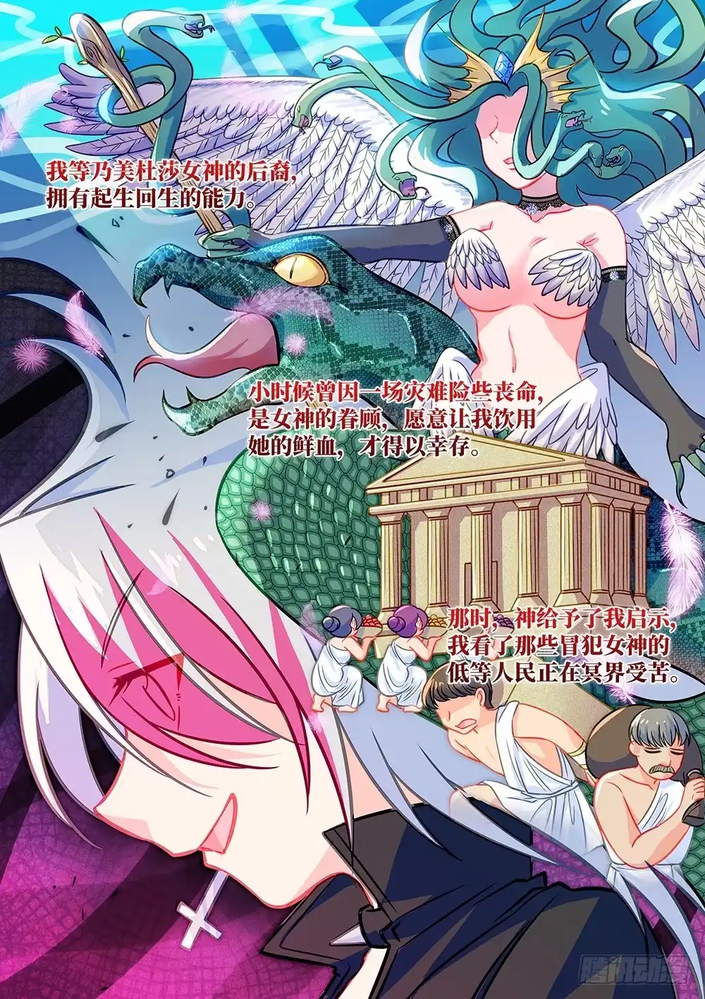 《雨后满天星》第四十四话 女神的后裔 第2页