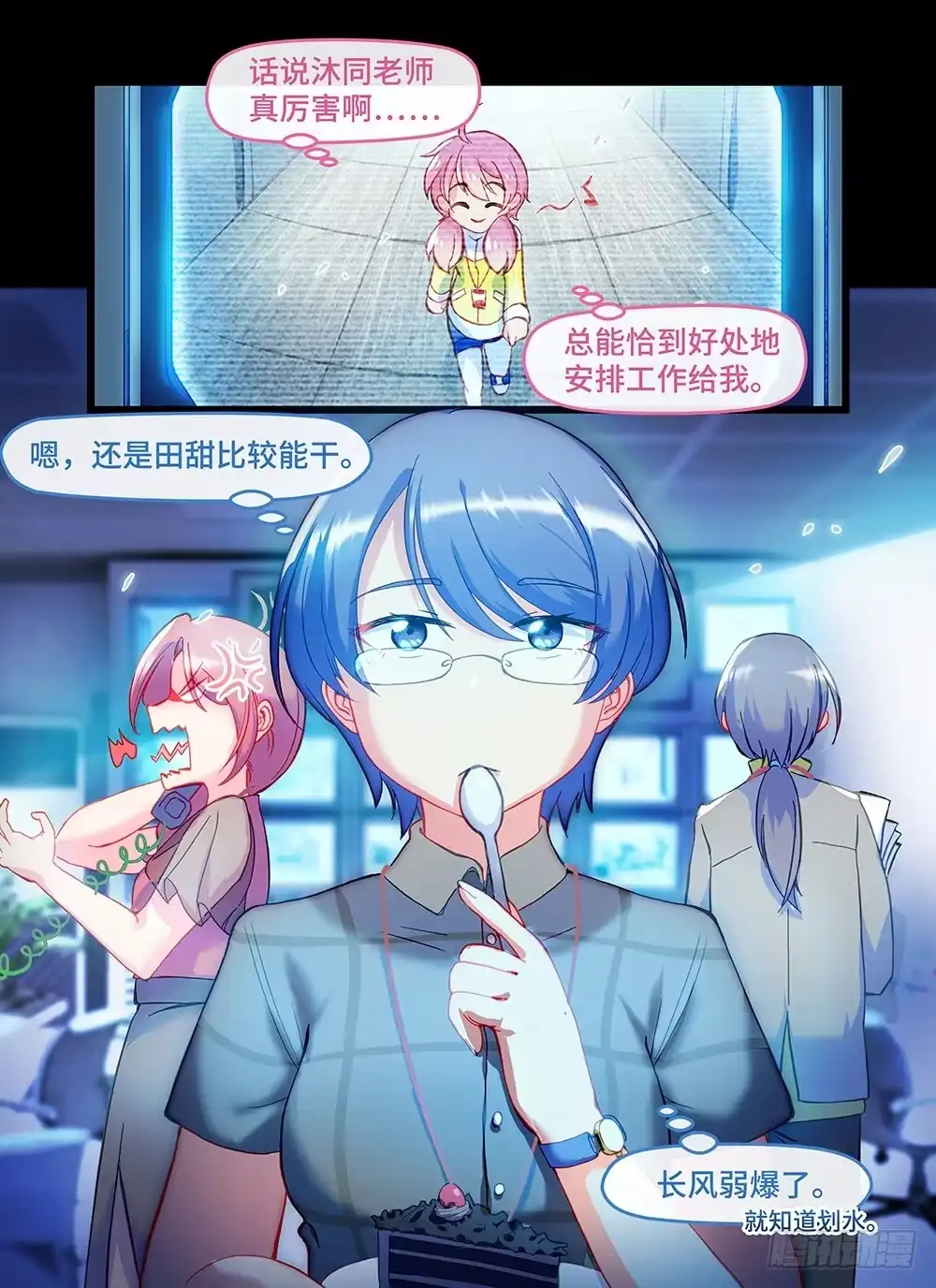 《雨后满天星》第四十四话 女神的后裔 第8页