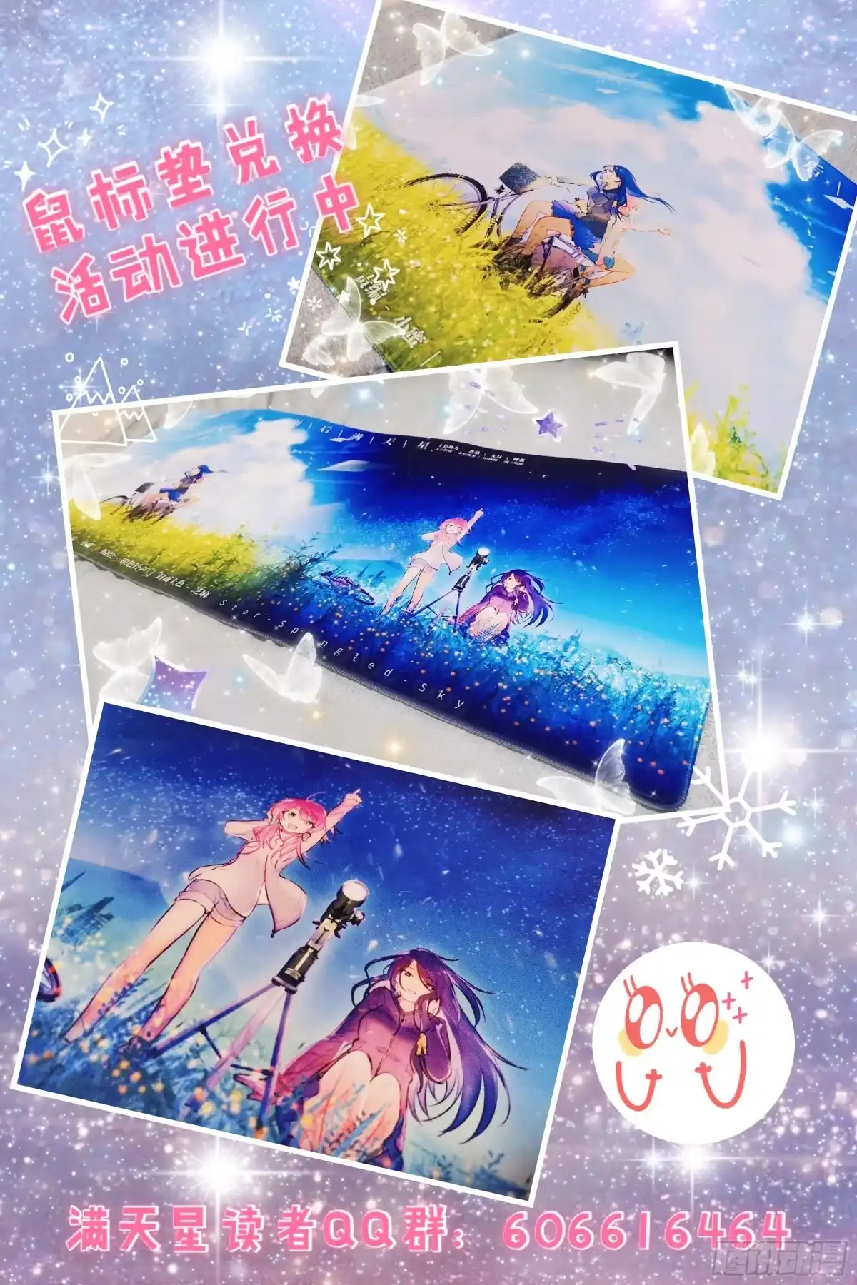 《雨后满天星》第四十四话 女神的后裔 第5页