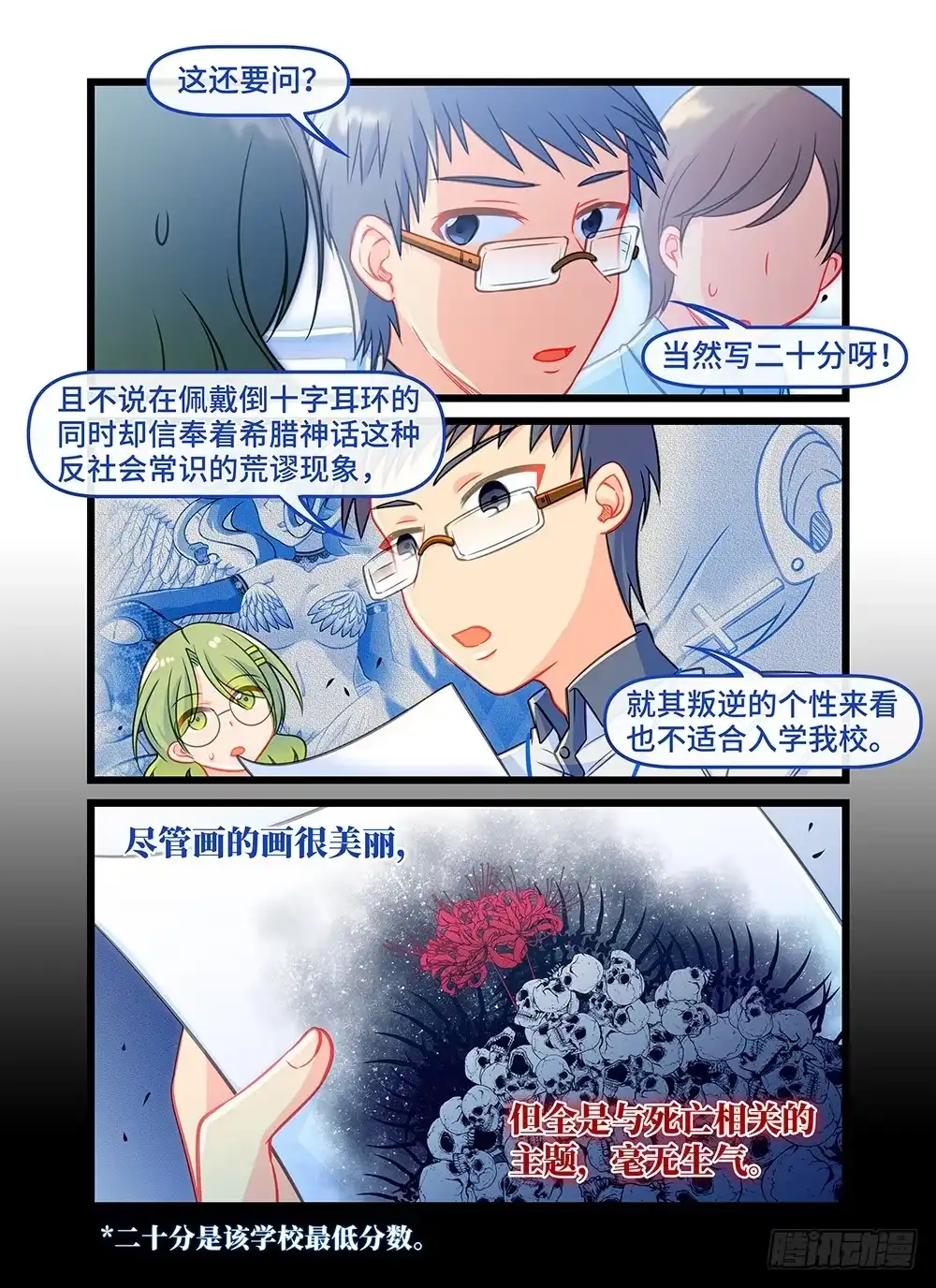《雨后满天星》第四十四话 女神的后裔 第3页