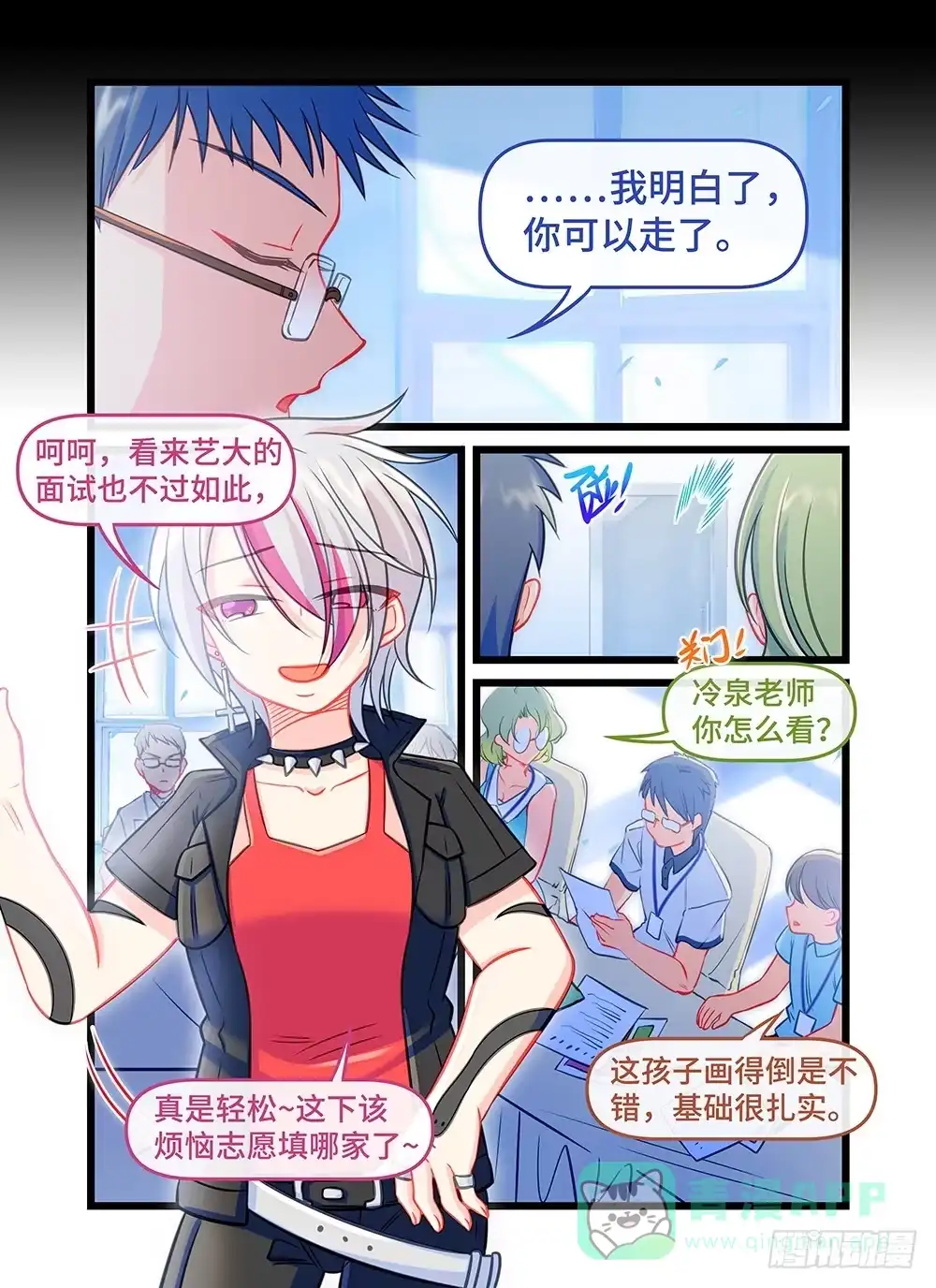 《雨后满天星》第四十四话 女神的后裔 第11页