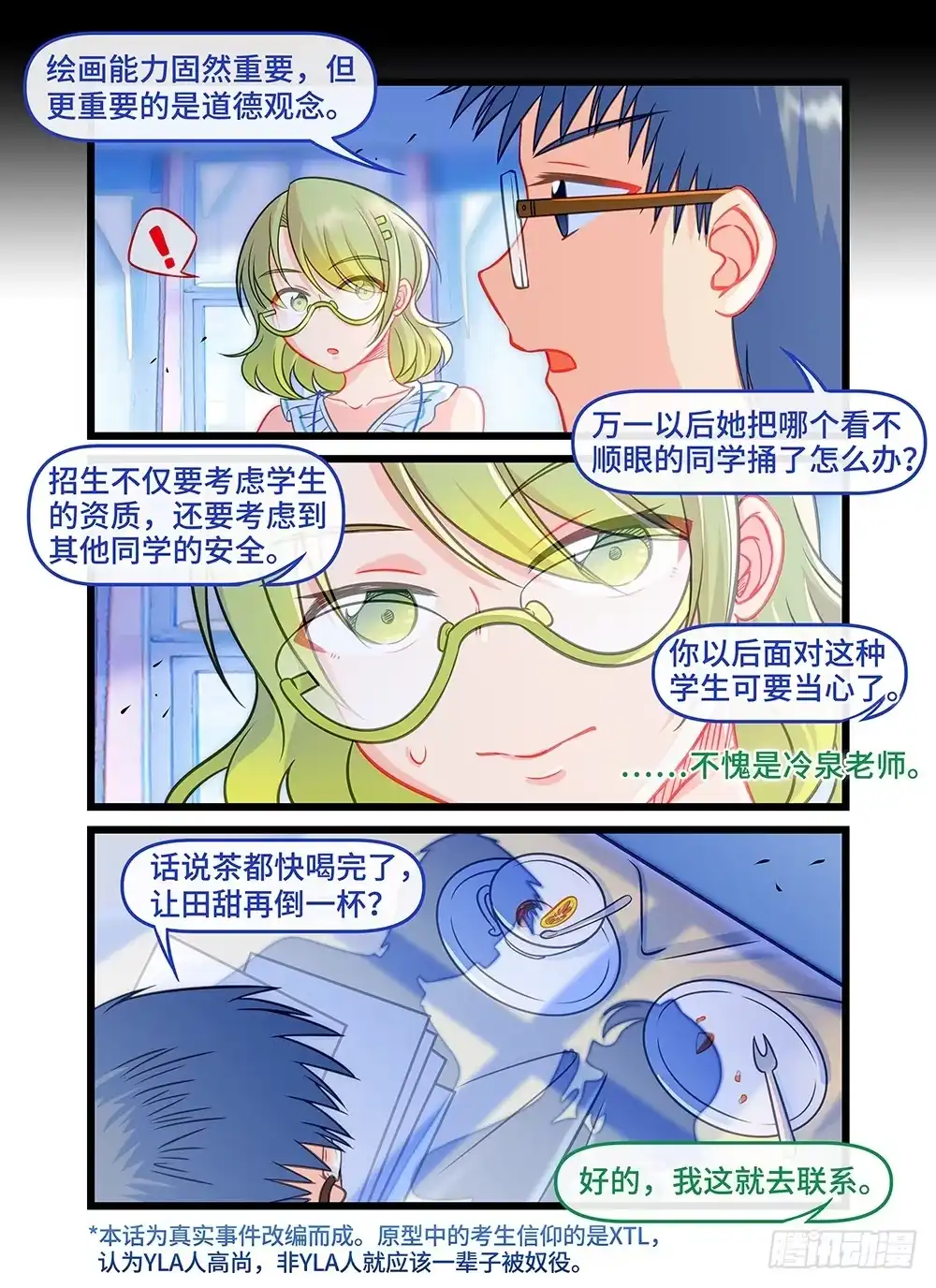 《雨后满天星》第四十四话 女神的后裔 第12页
