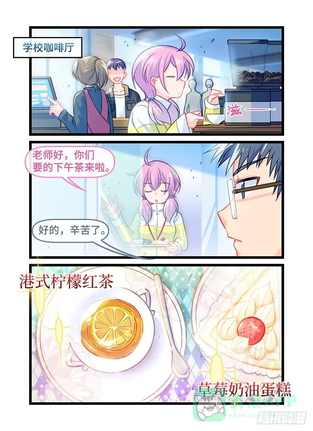 《雨后满天星》第四十四话 女神的后裔 第6页