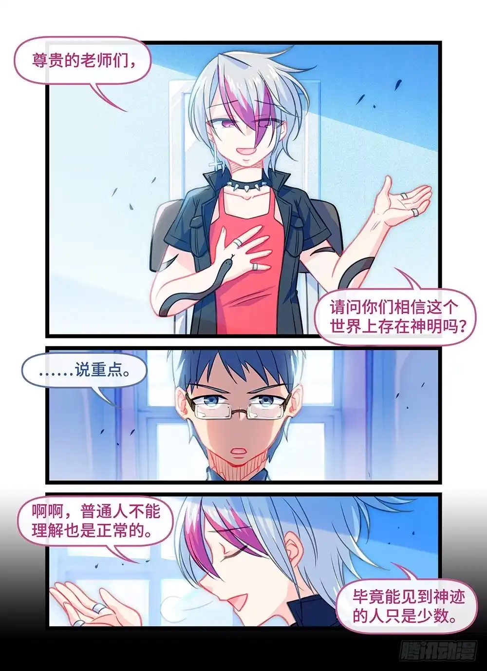 《雨后满天星》第四十四话 女神的后裔 第9页