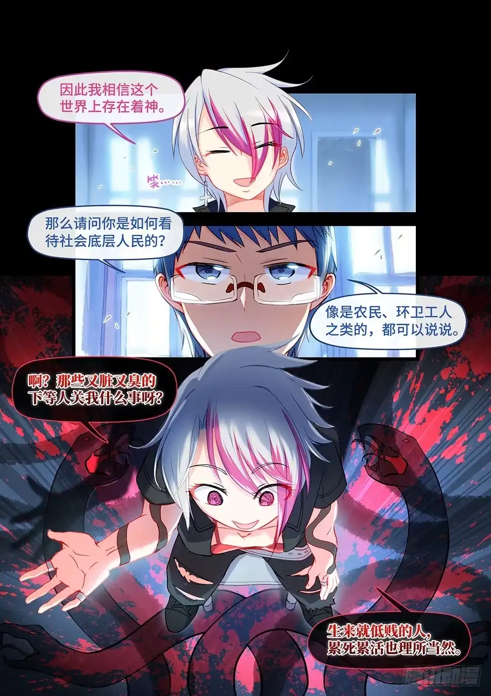 《雨后满天星》第四十四话 女神的后裔 第10页