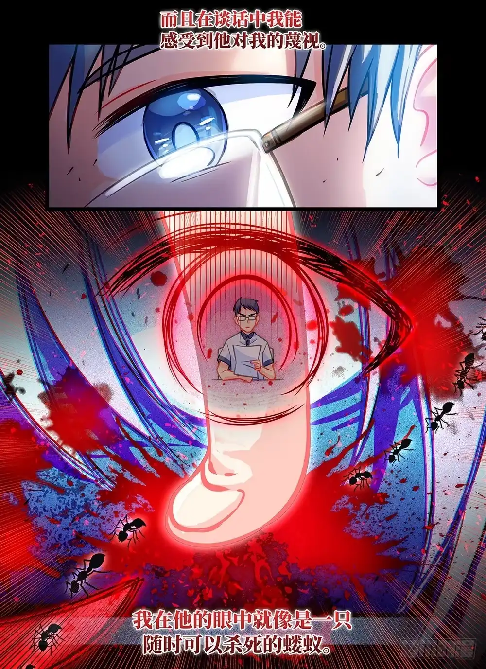 《雨后满天星》第四十四话 女神的后裔 第4页