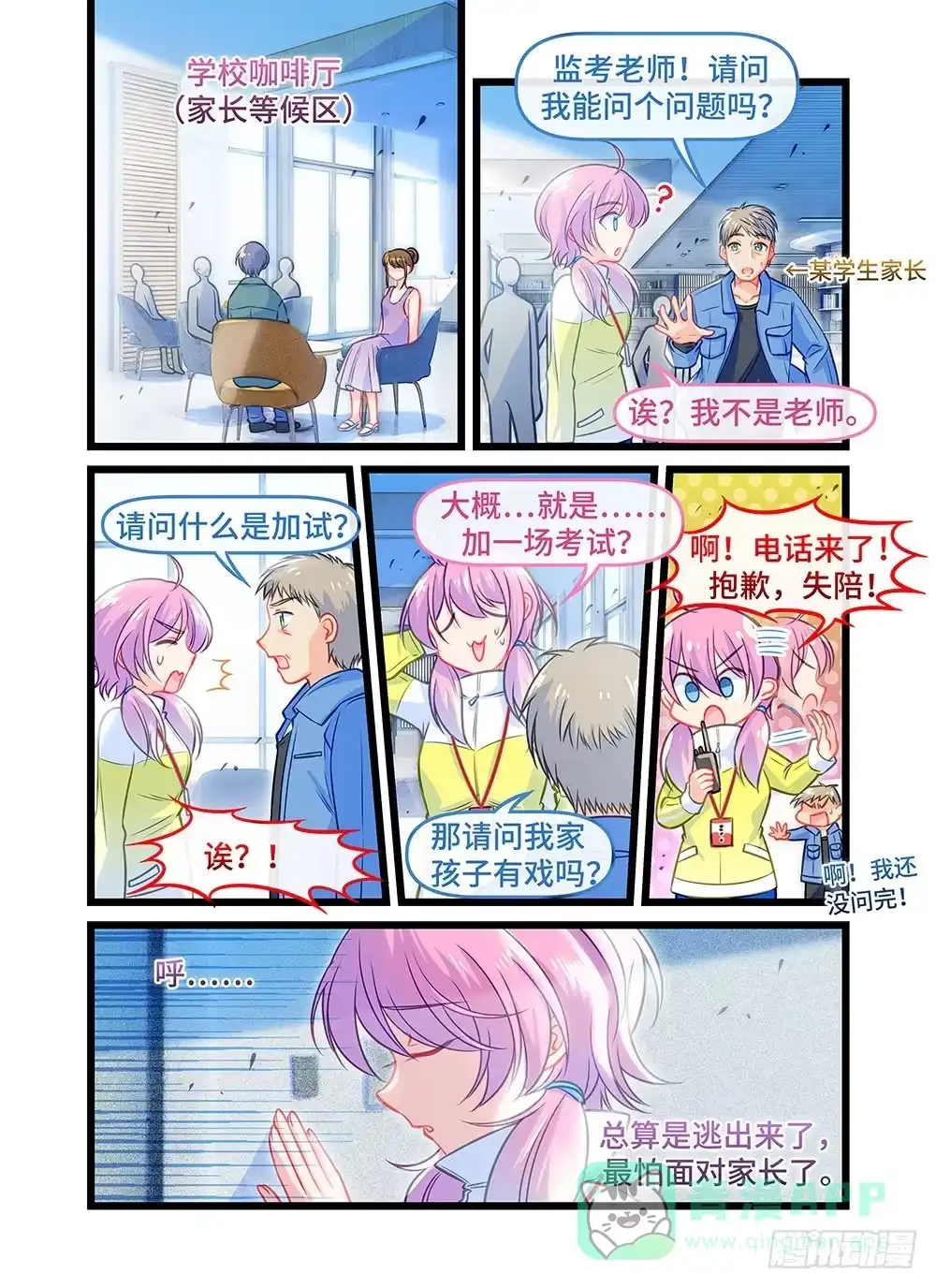 《雨后满天星》第四十五话 遗落的作品 第1页