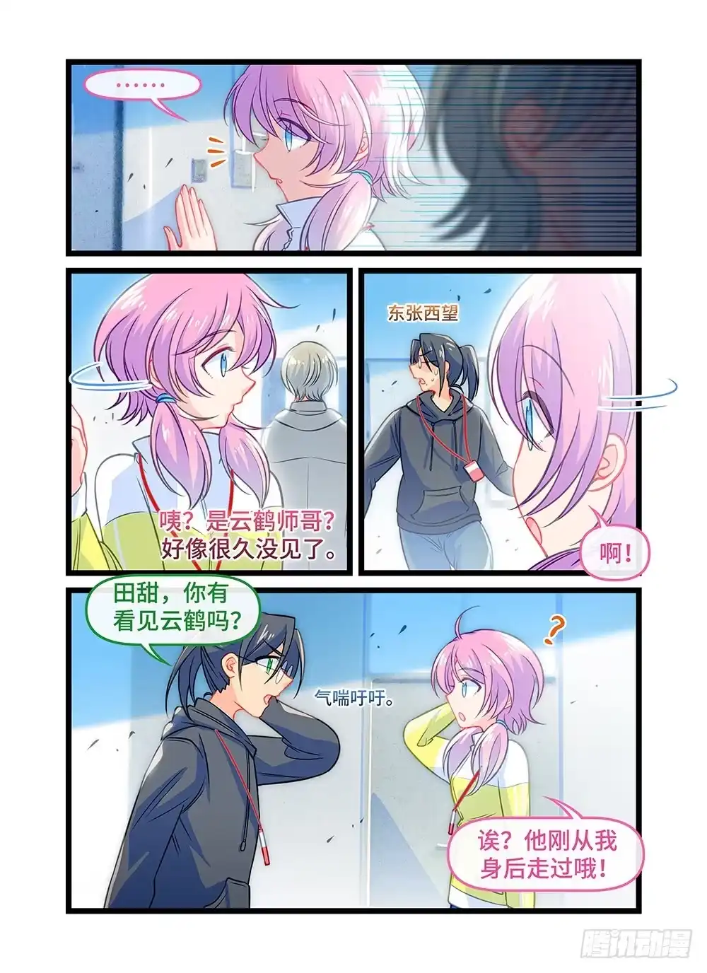 《雨后满天星》第四十五话 遗落的作品 第8页