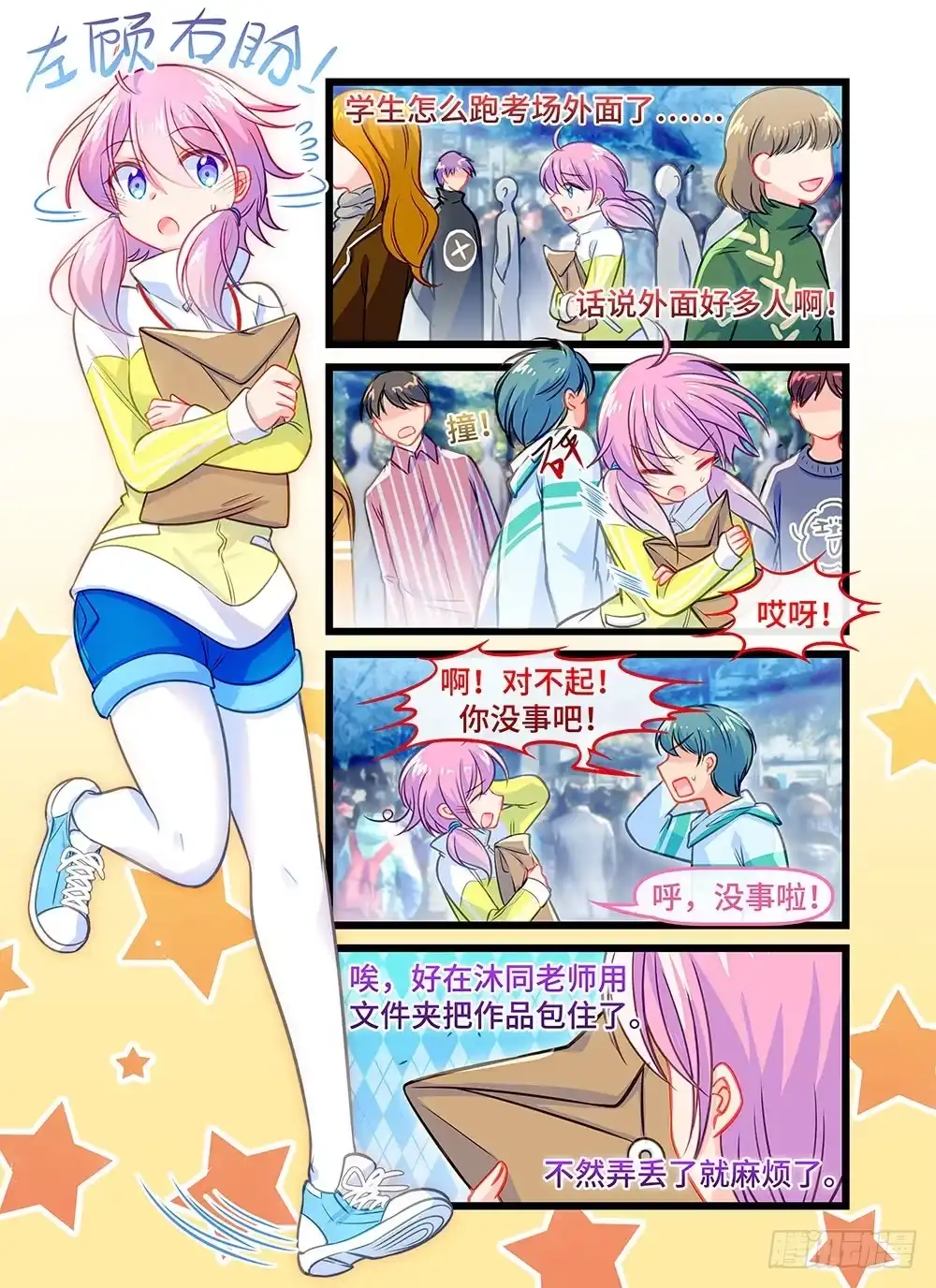 《雨后满天星》第四十五话 遗落的作品 第3页