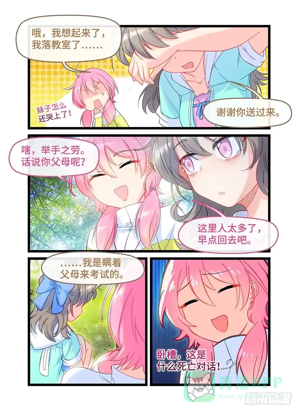《雨后满天星》第四十五话 遗落的作品 第6页