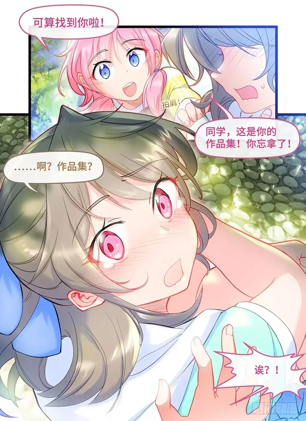 《雨后满天星》第四十五话 遗落的作品 第5页