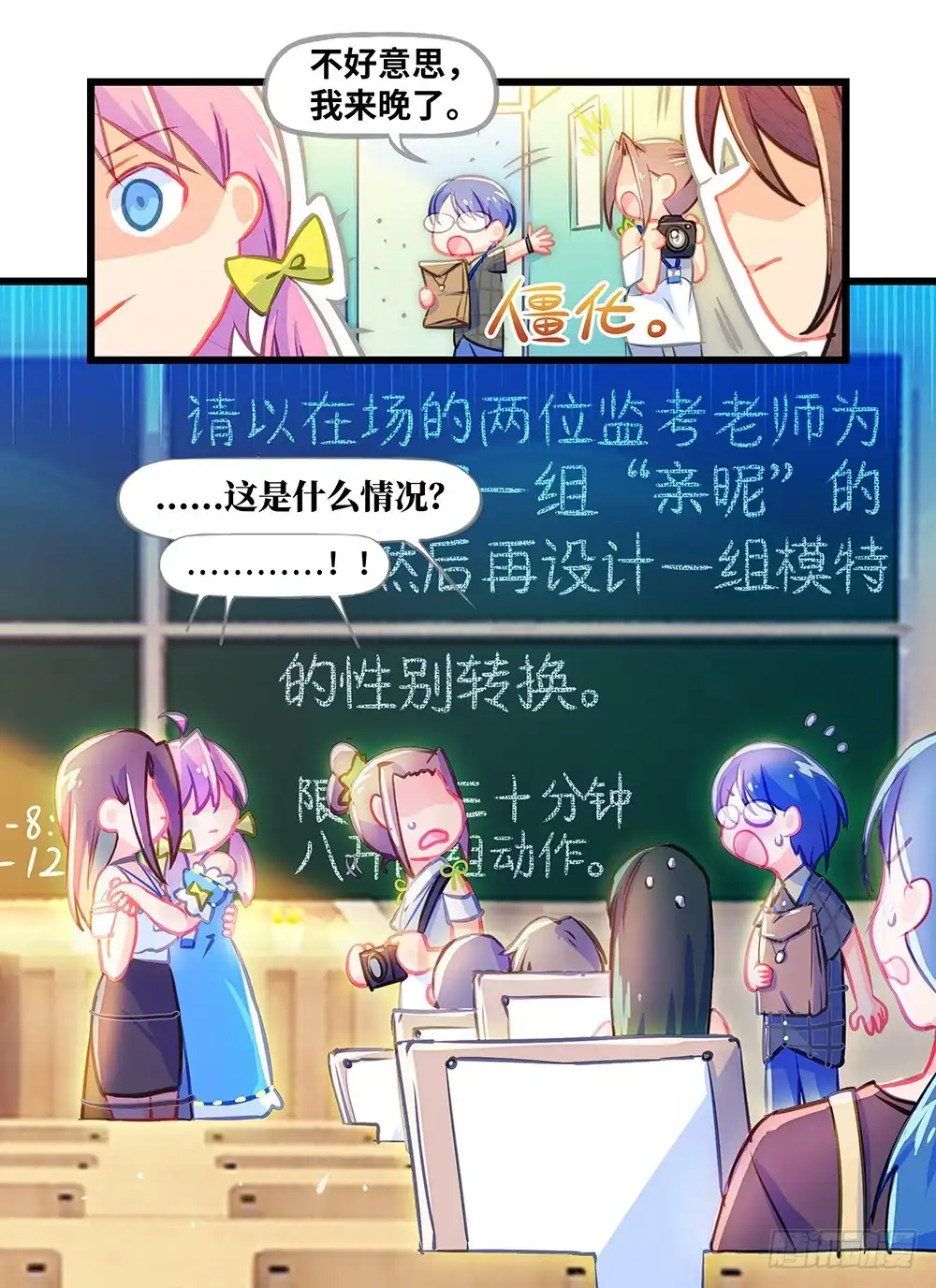《雨后满天星》第二话 我会对你温柔的 第8页