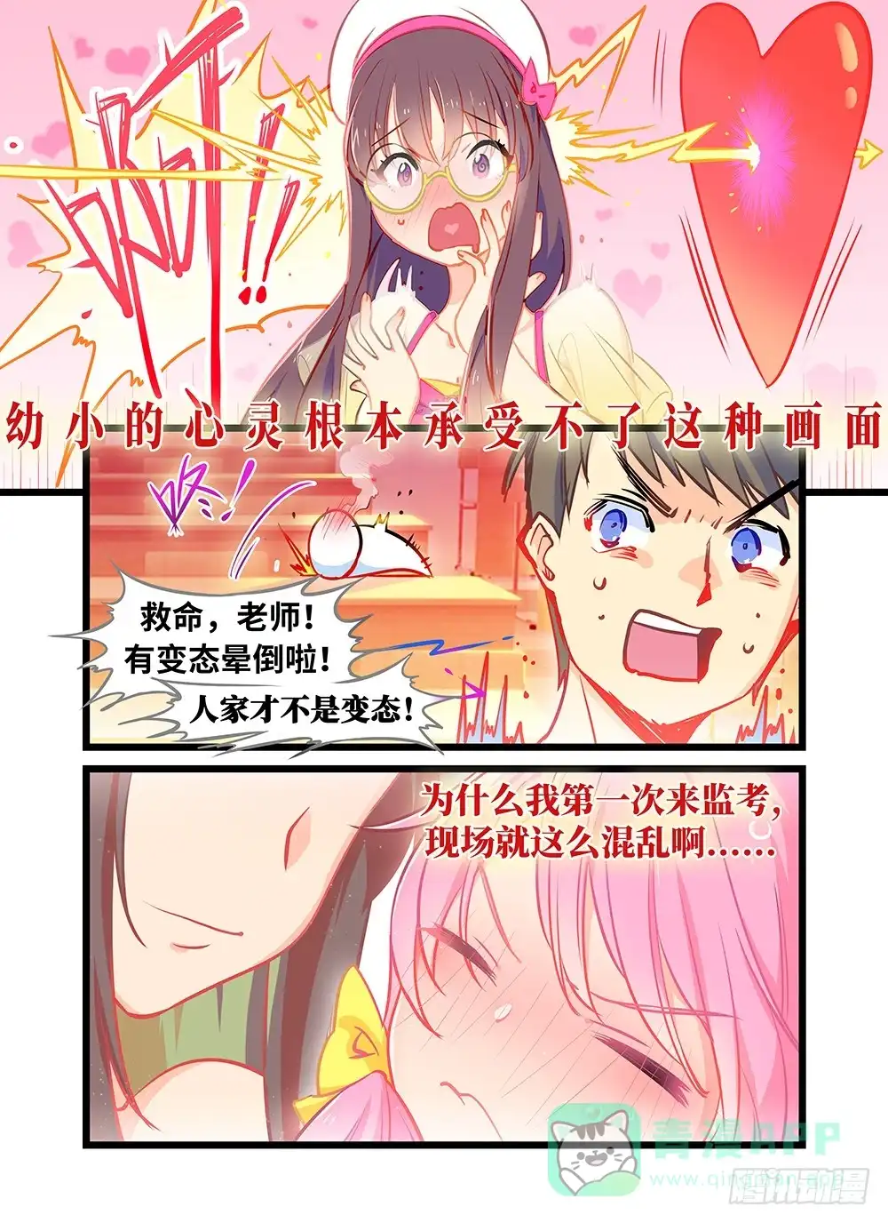 《雨后满天星》第二话 我会对你温柔的 第6页