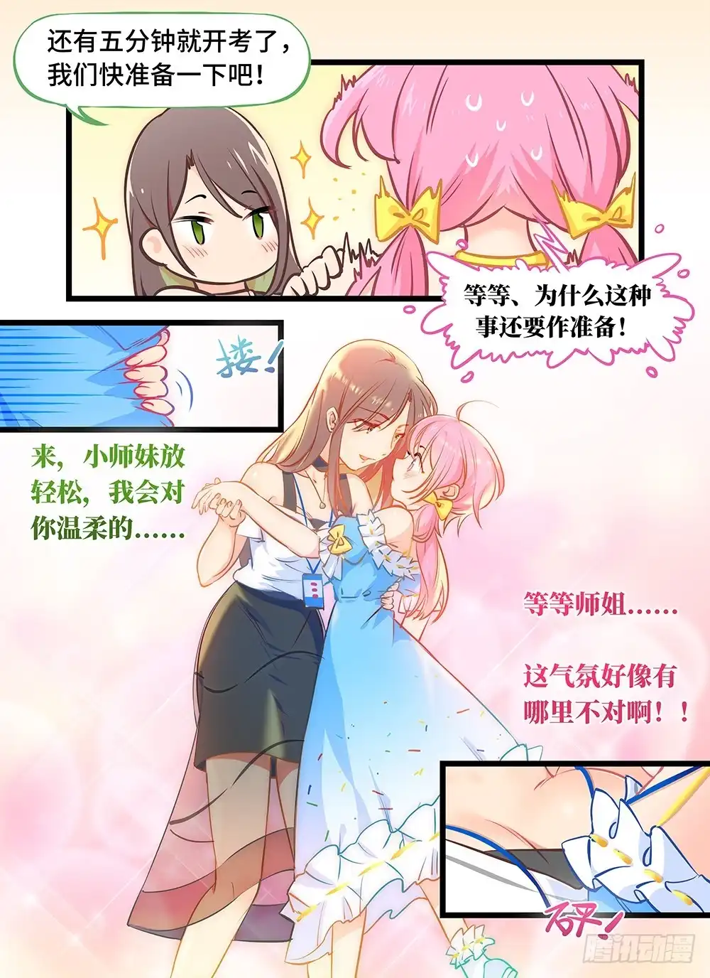 《雨后满天星》第二话 我会对你温柔的 第5页