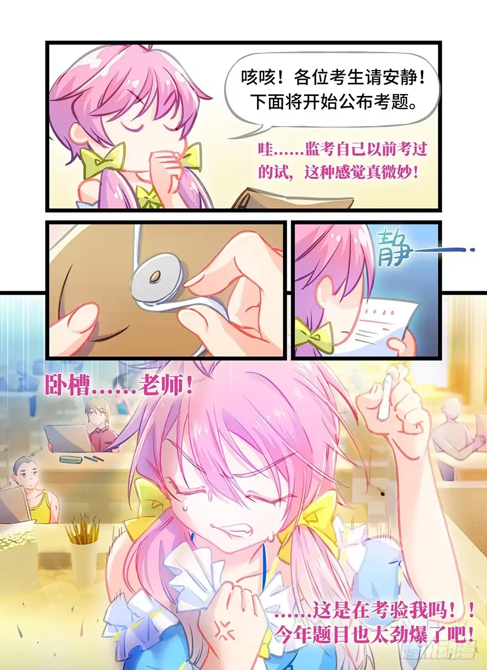 《雨后满天星》第二话 我会对你温柔的 第3页