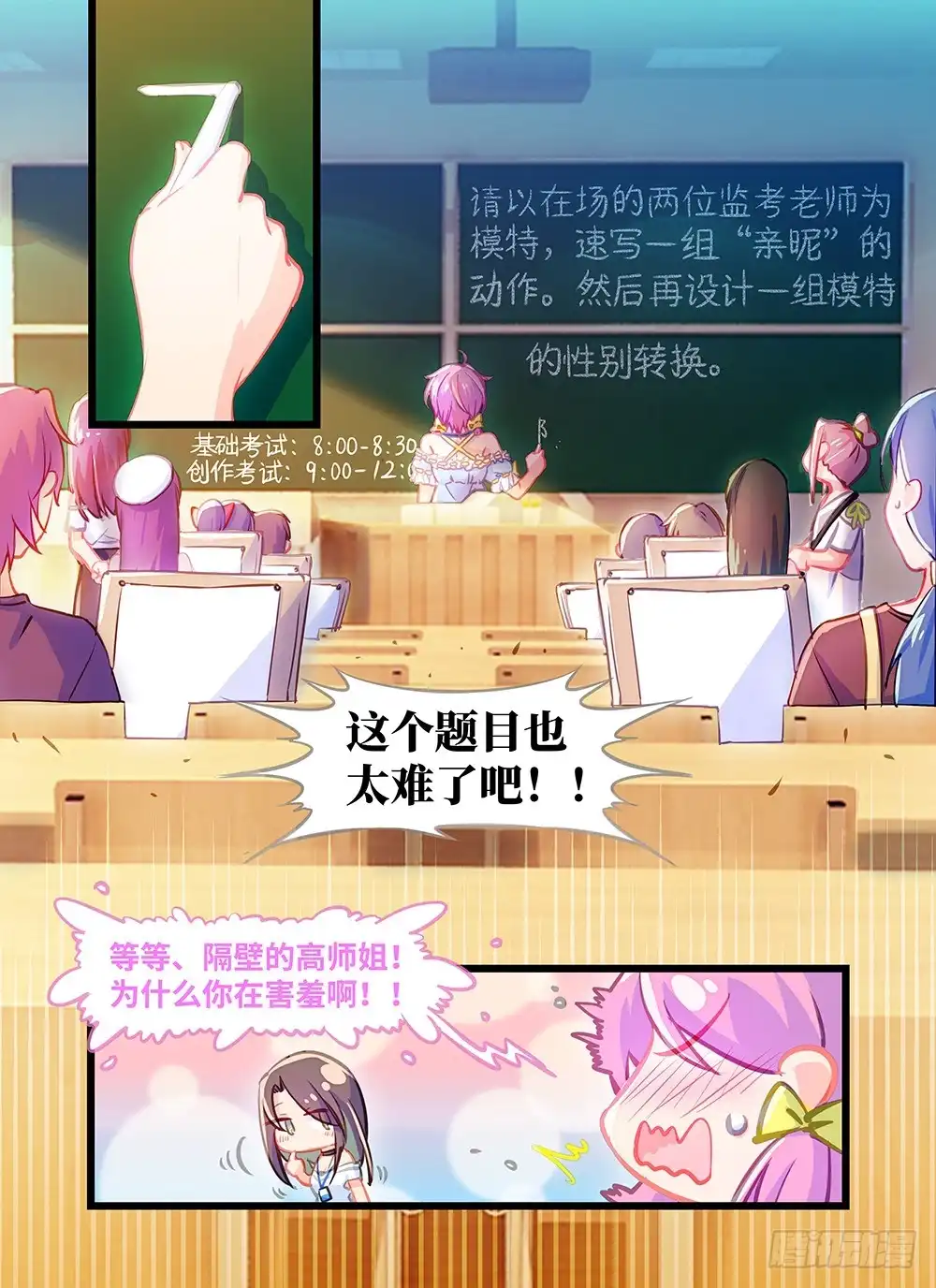 《雨后满天星》第二话 我会对你温柔的 第4页