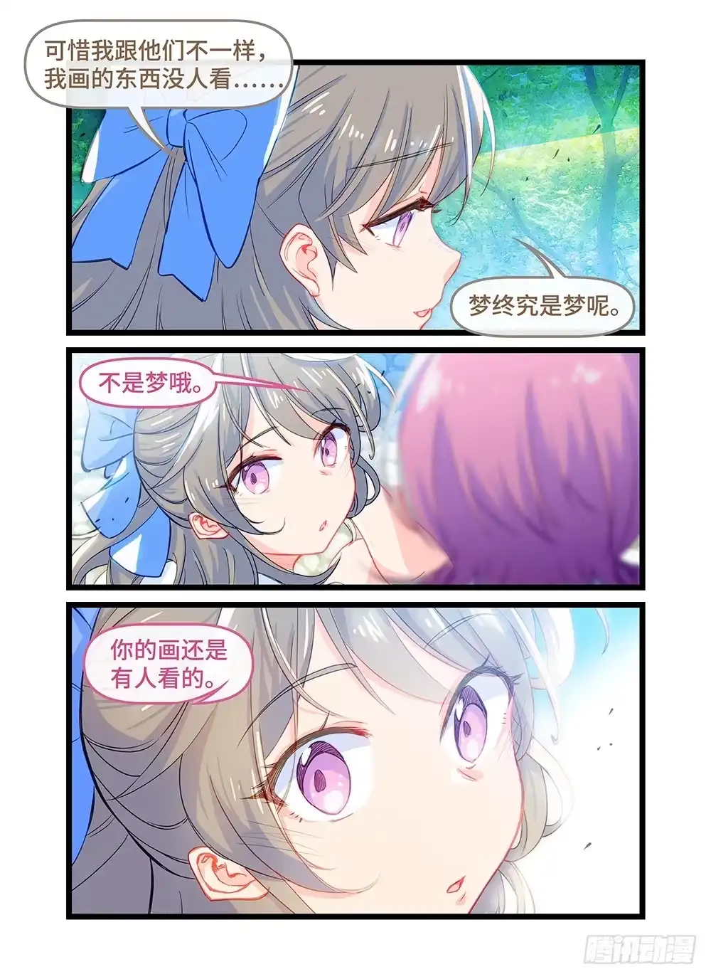 《雨后满天星》第四十六话 梦醒 第5页