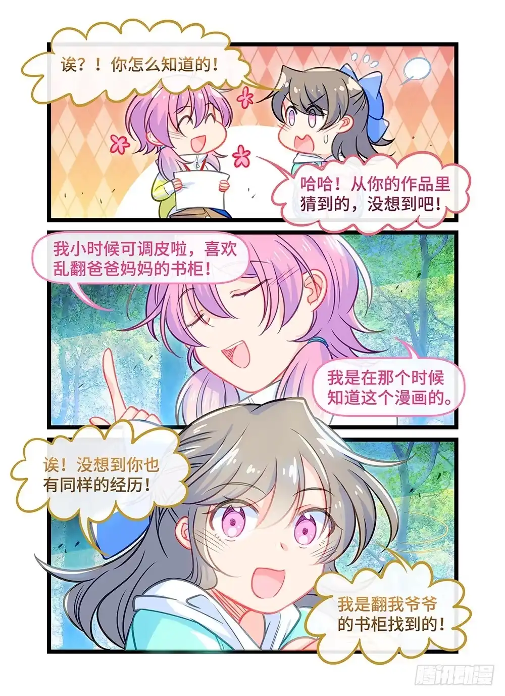 《雨后满天星》第四十六话 梦醒 第3页