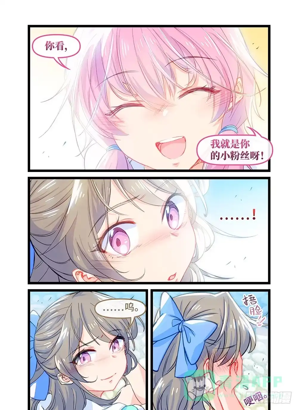 《雨后满天星》第四十六话 梦醒 第6页
