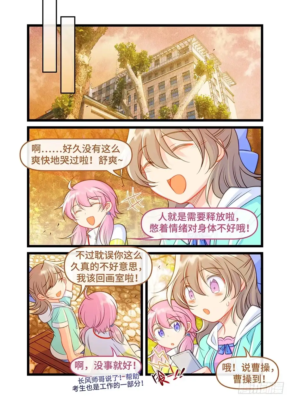《雨后满天星》第四十六话 梦醒 第8页