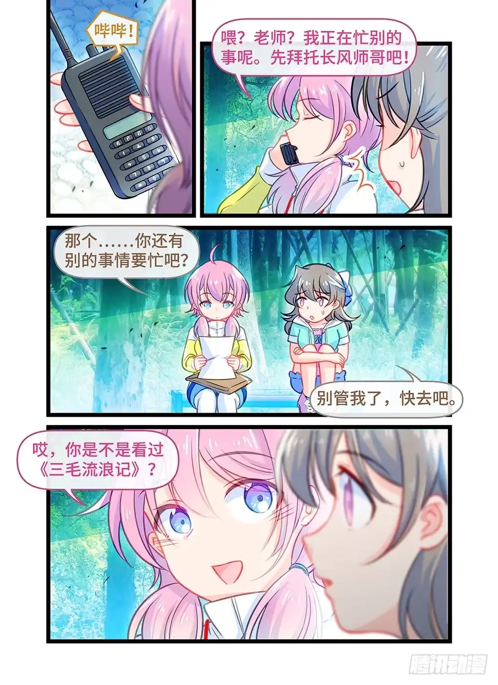 《雨后满天星》第四十六话 梦醒 第2页