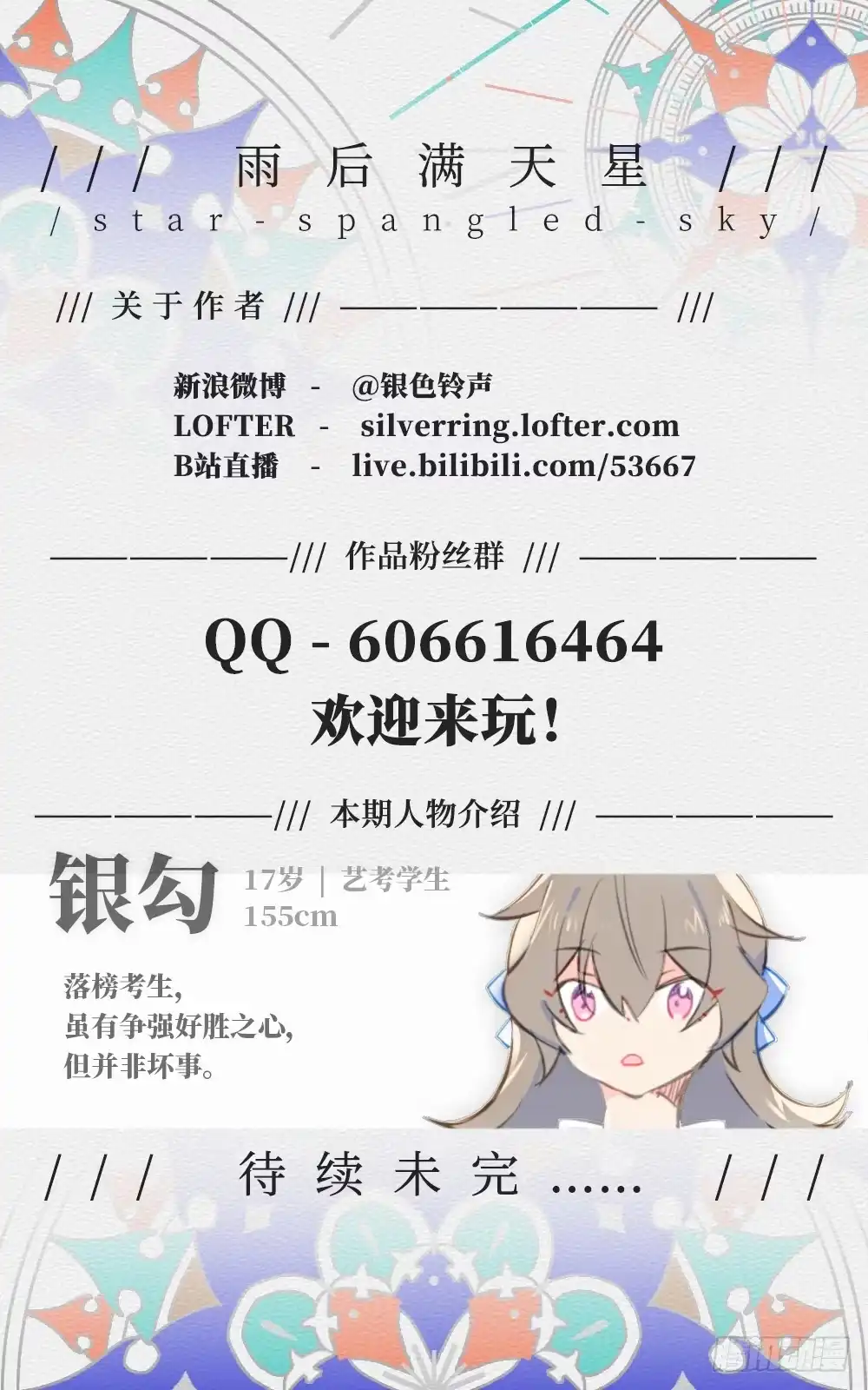 《雨后满天星》第四十六话 梦醒 第12页