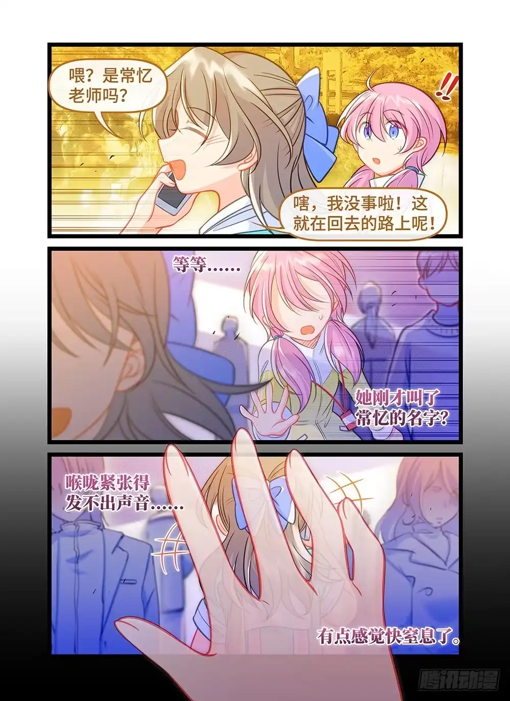 《雨后满天星》第四十六话 梦醒 第9页