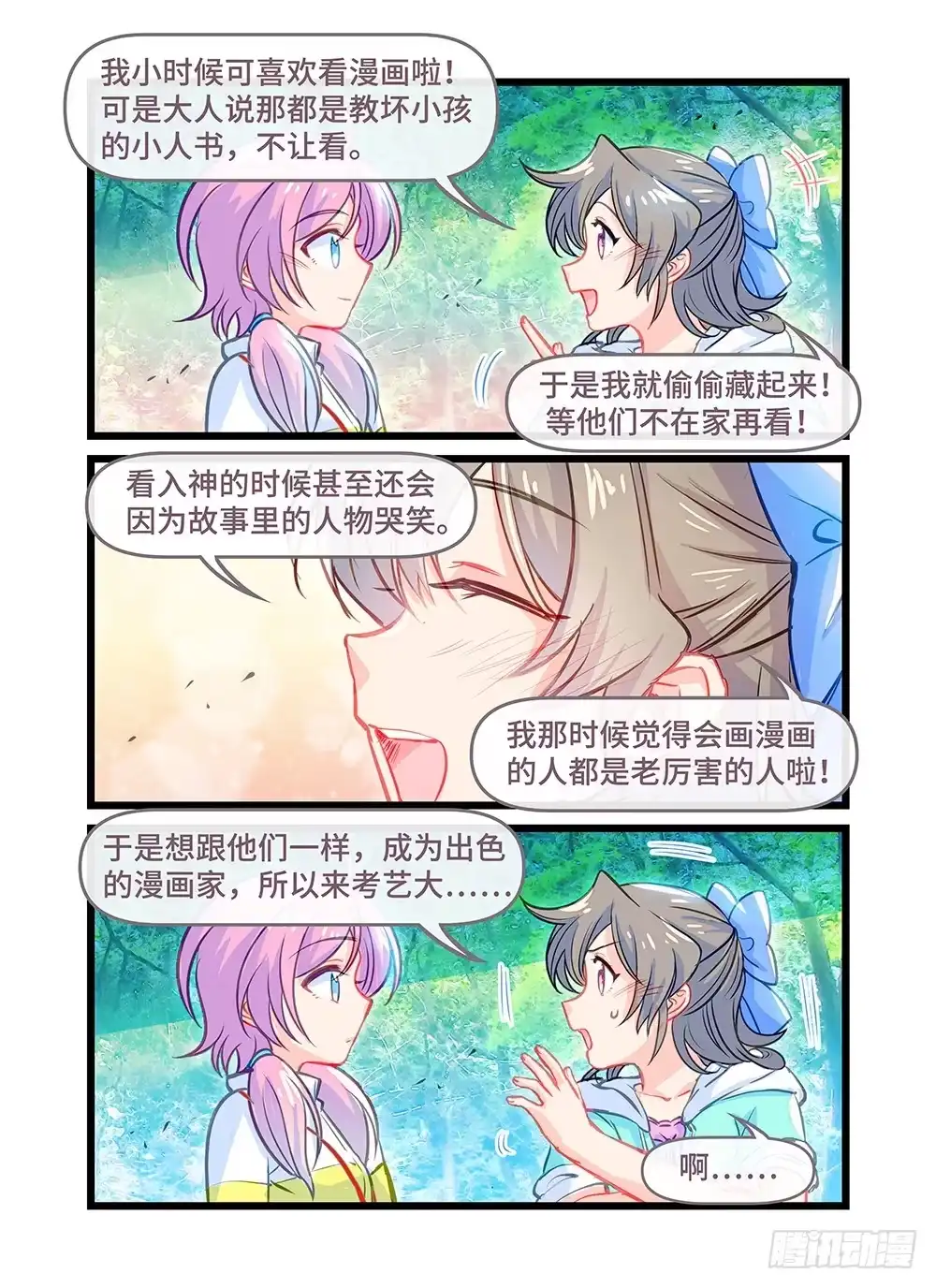 《雨后满天星》第四十六话 梦醒 第4页