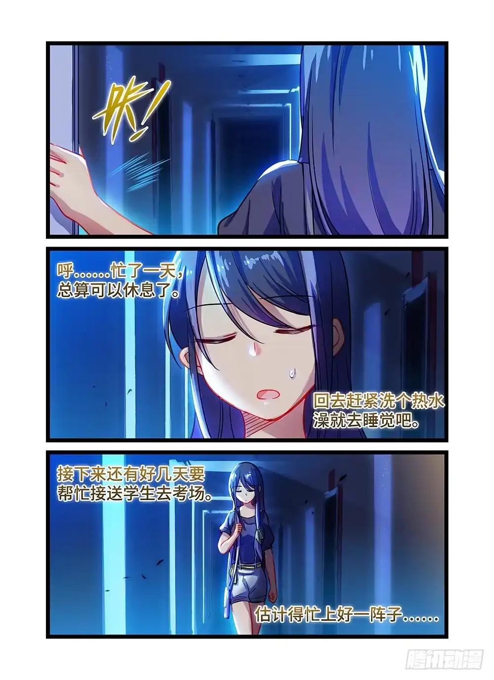 《雨后满天星》第四十七话 last wish 第2页