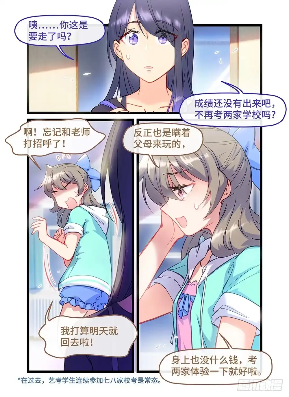 《雨后满天星》第四十七话 last wish 第5页
