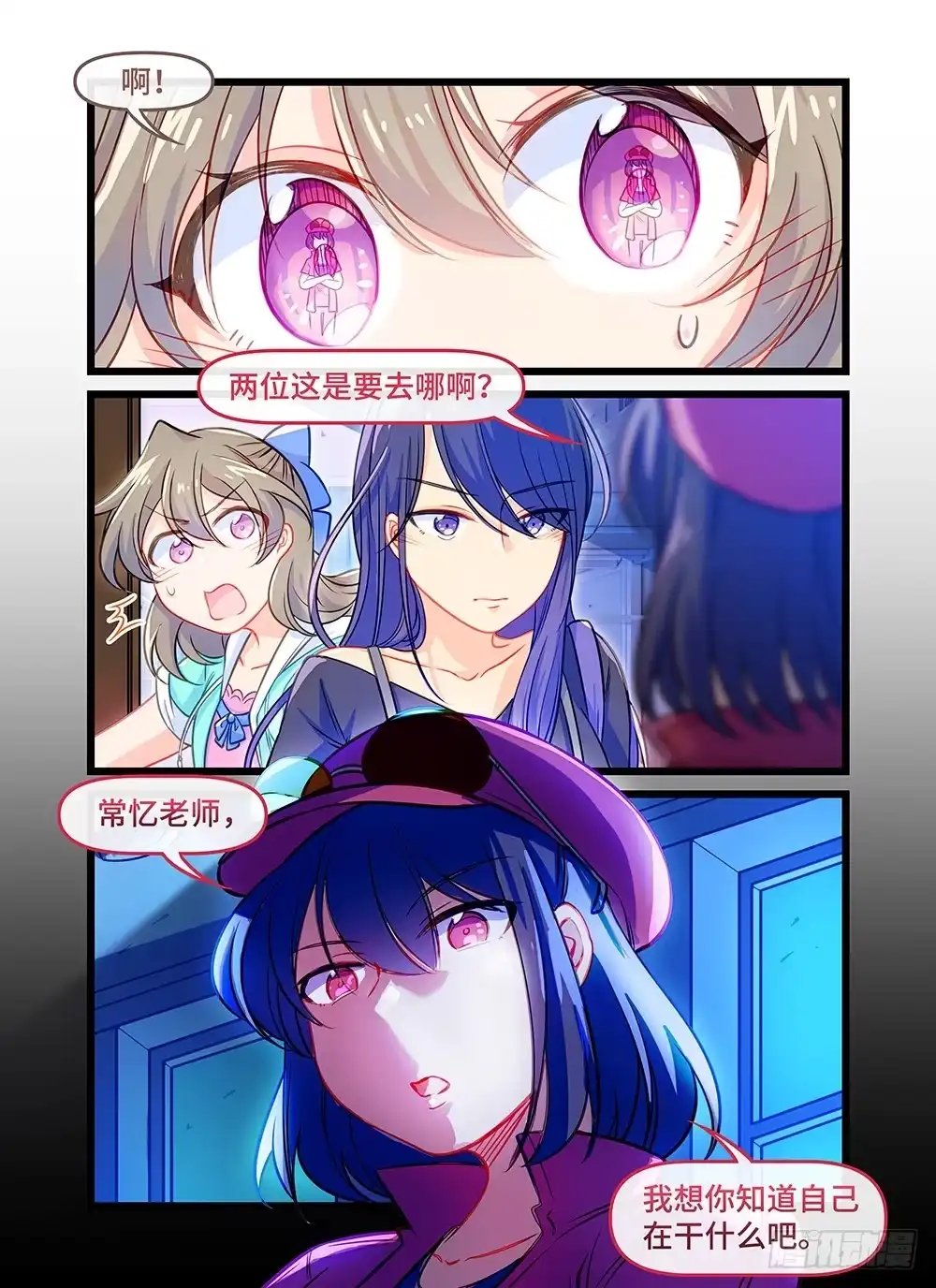 《雨后满天星》第四十七话 last wish 第7页