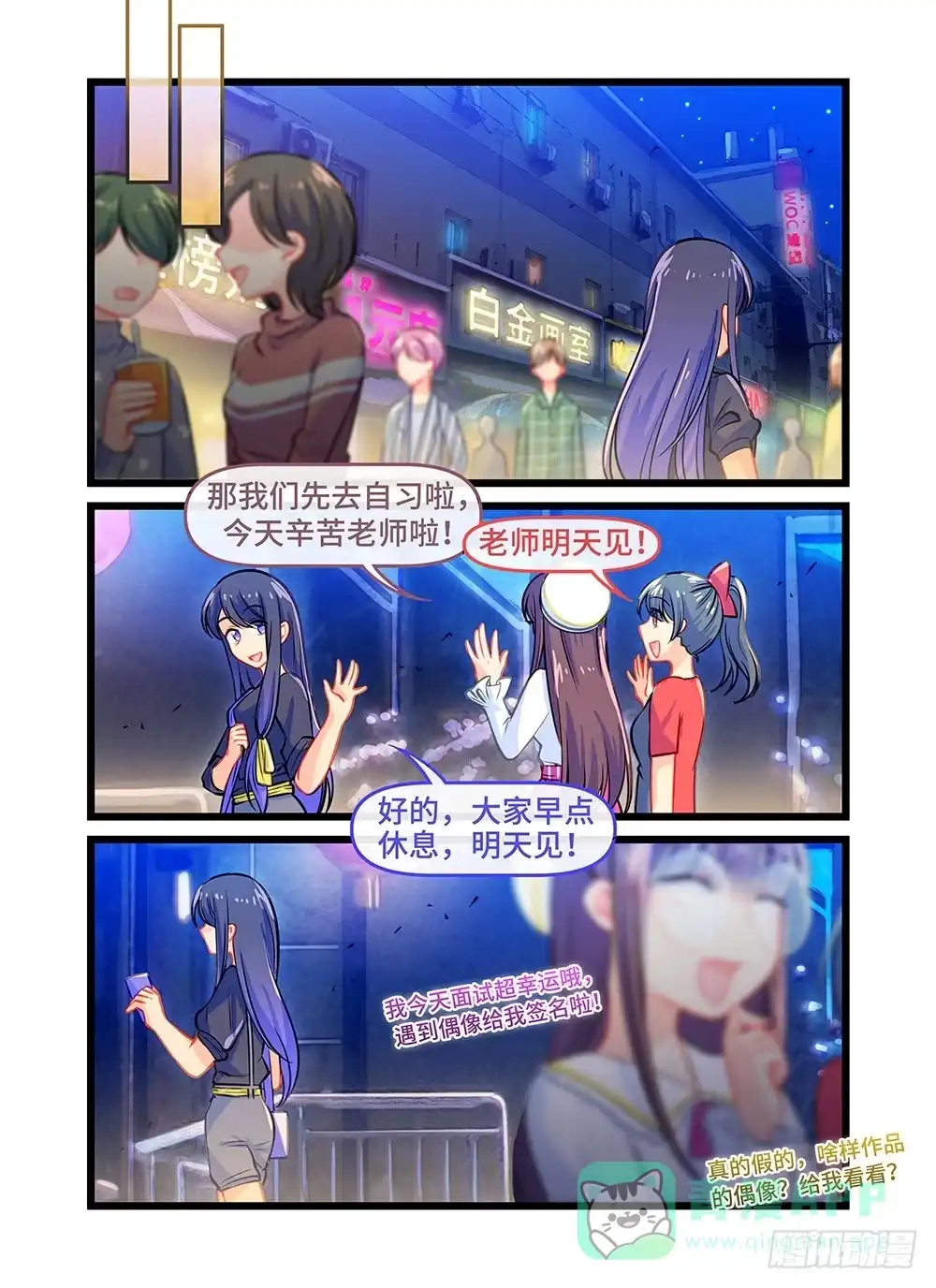 《雨后满天星》第四十七话 last wish 第1页
