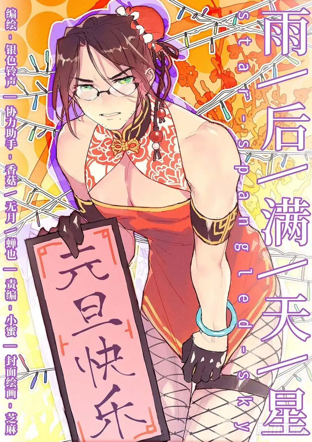 《雨后满天星》第四十七话 last wish 第8页