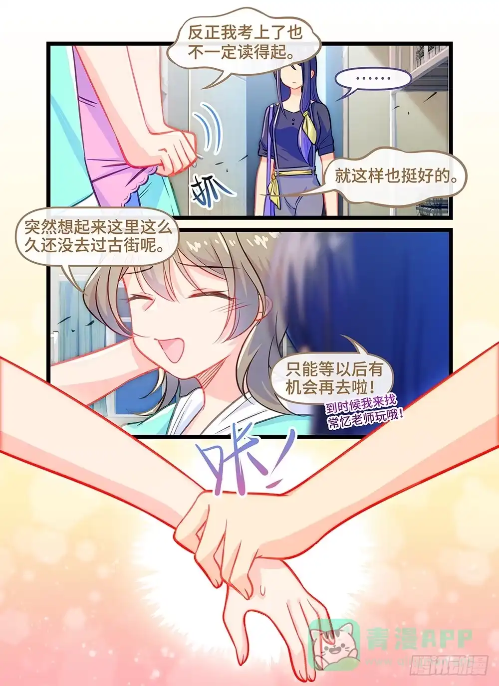 《雨后满天星》第四十七话 last wish 第6页
