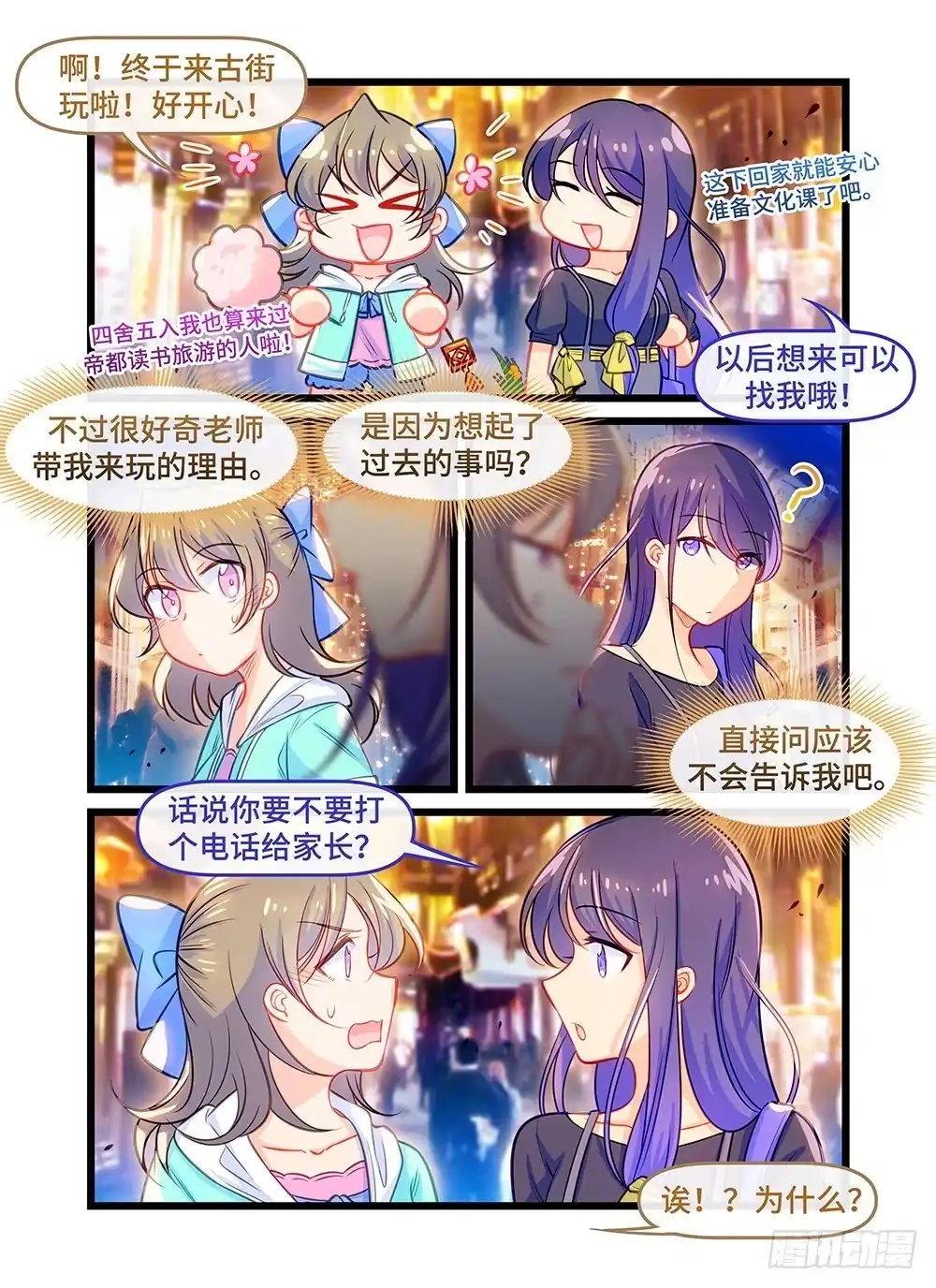 《雨后满天星》第四十八话 夜游古街 第8页
