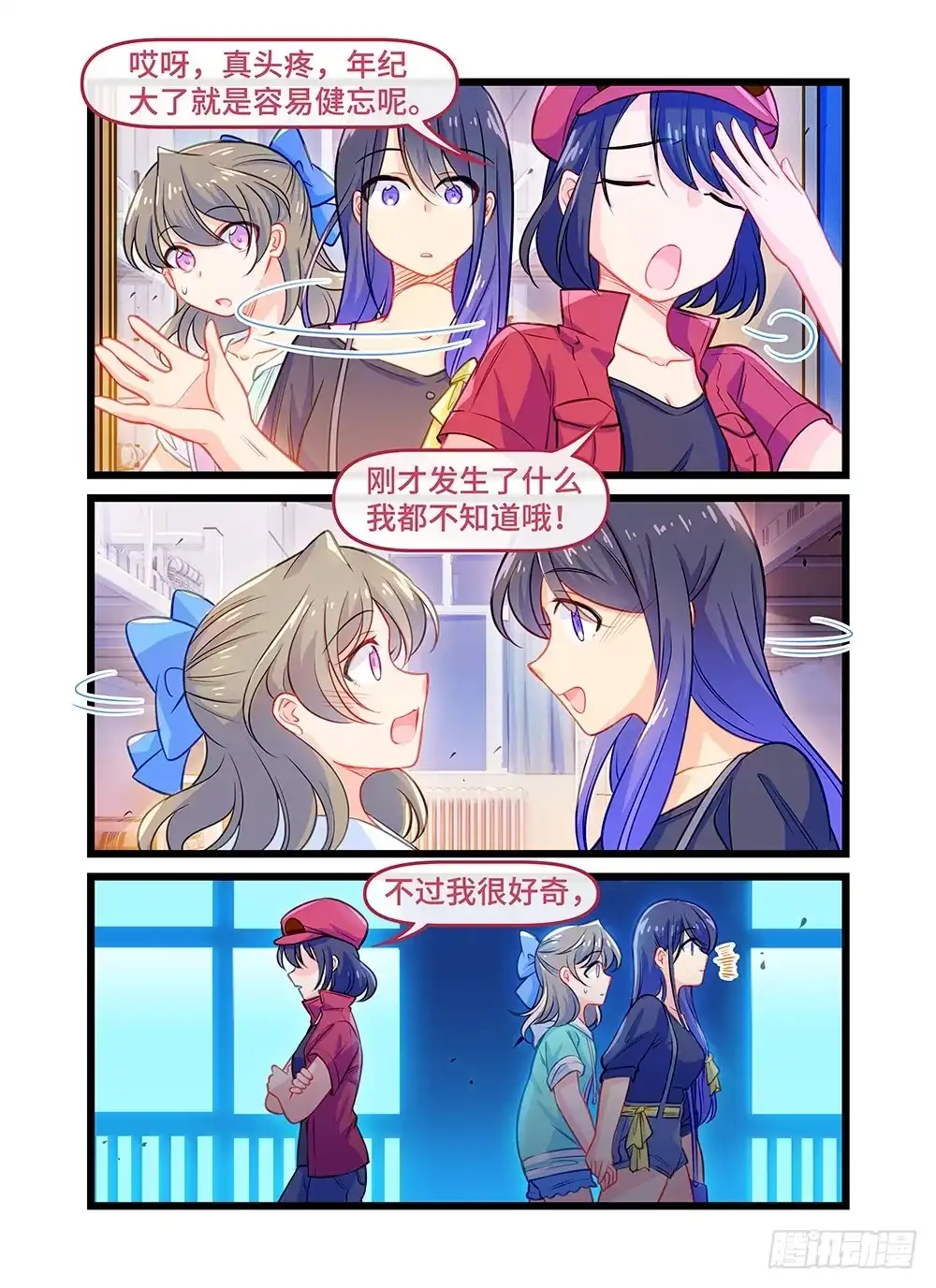 《雨后满天星》第四十八话 夜游古街 第3页