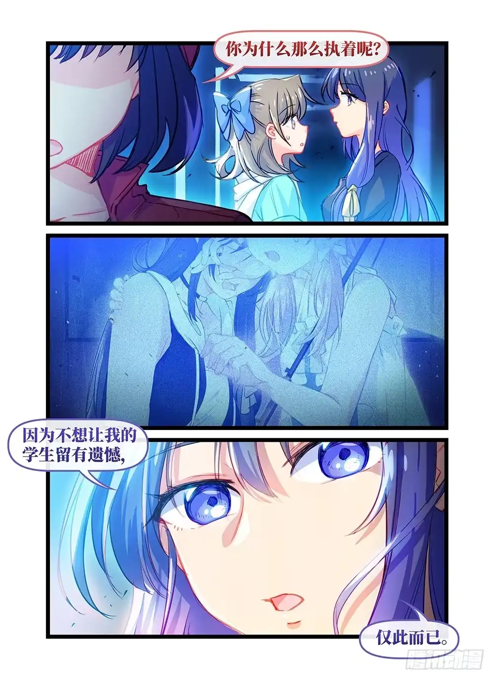 《雨后满天星》第四十八话 夜游古街 第4页
