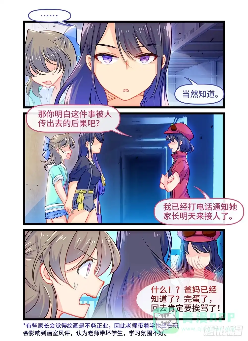 《雨后满天星》第四十八话 夜游古街 第1页