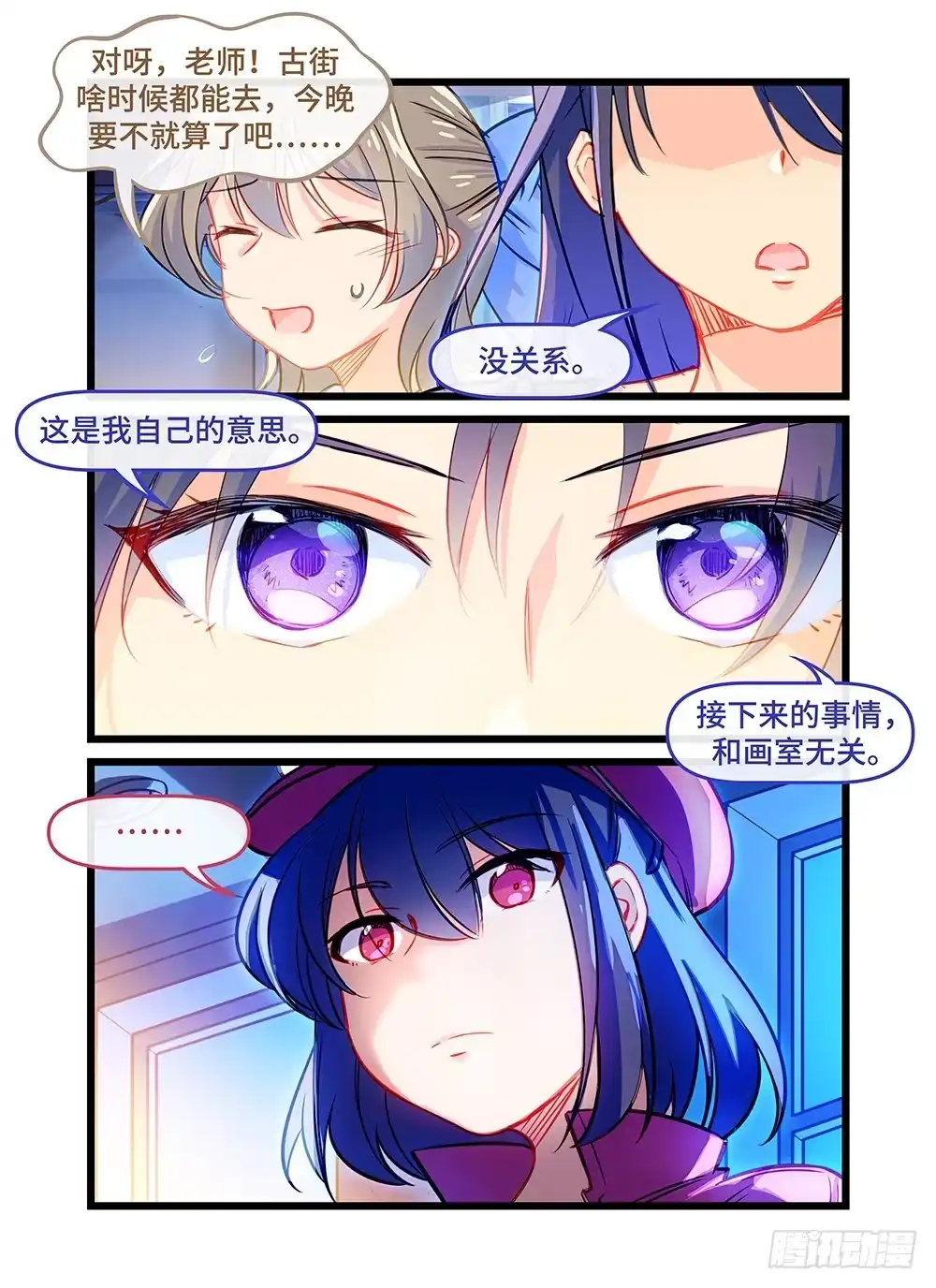 《雨后满天星》第四十八话 夜游古街 第2页