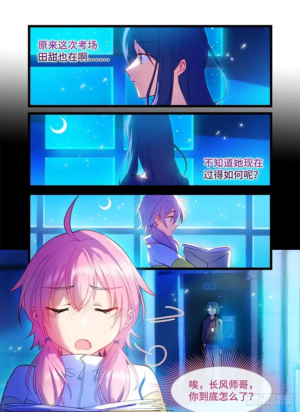《雨后满天星》第四十九话 回家 第7页